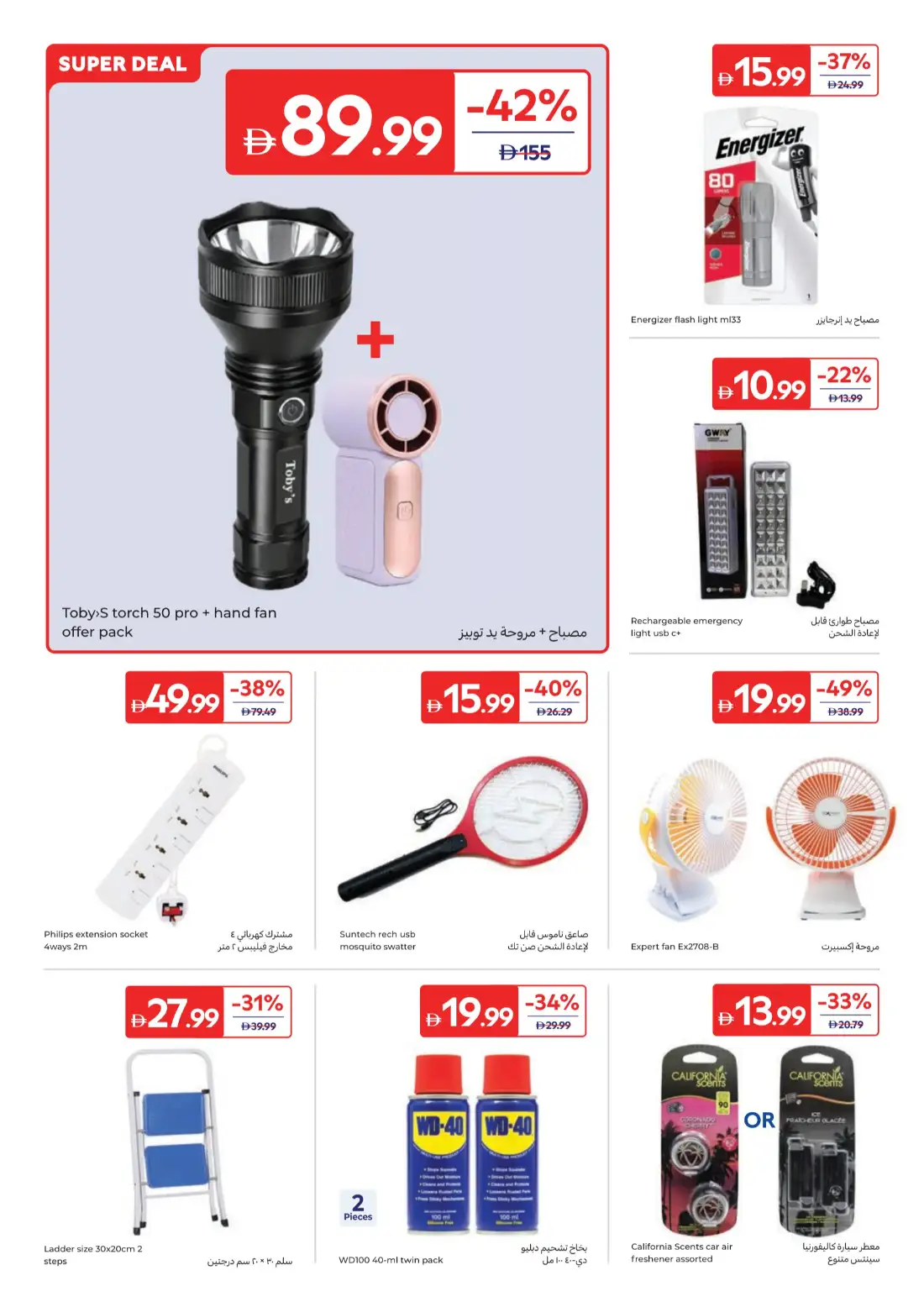 Carrefour UAE Weekly Offers | Latest Flyer page 21
