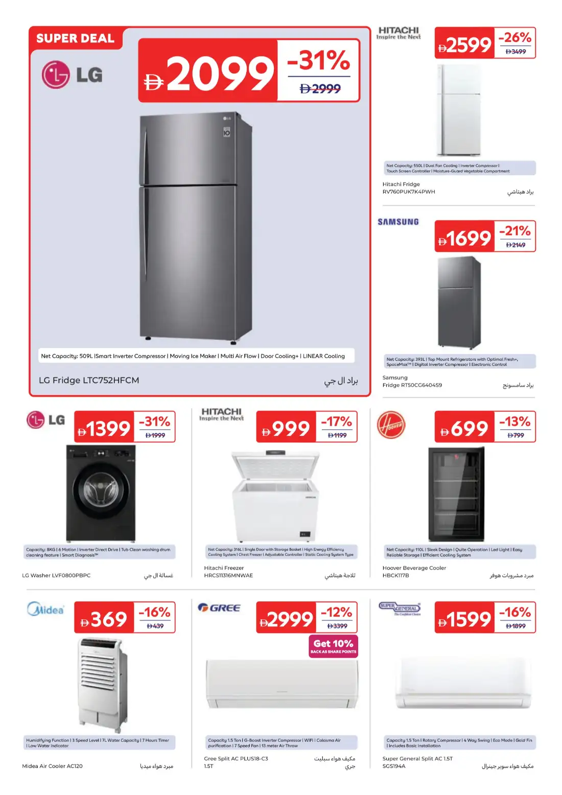 Carrefour UAE Weekly Offers | Latest Flyer page 25