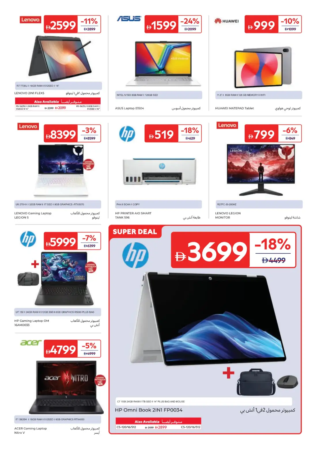Carrefour UAE Weekly Offers | Latest Flyer page 26