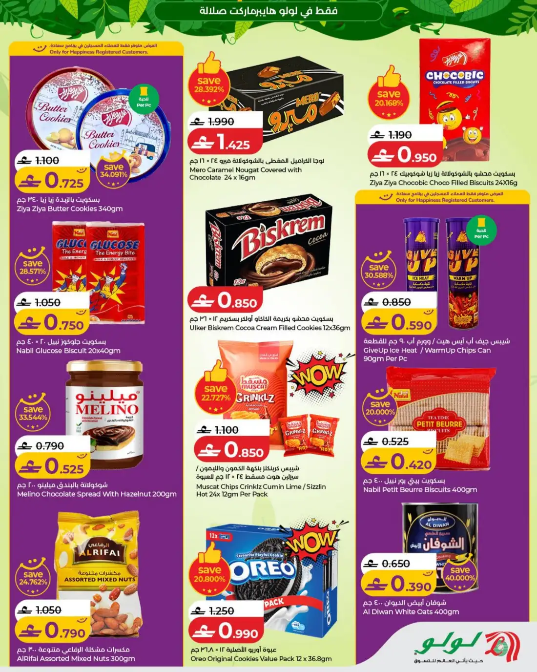 LuLu  Salalah Khareef Deals | Shop Today page 3
