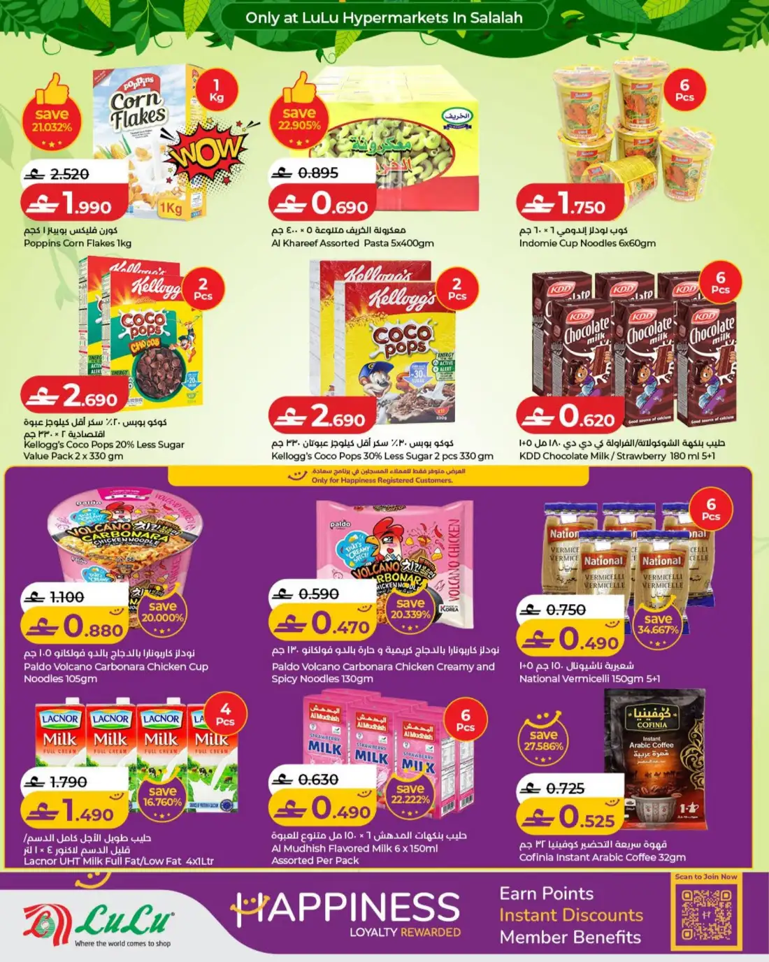 LuLu  Salalah Khareef Deals | Shop Today page 4