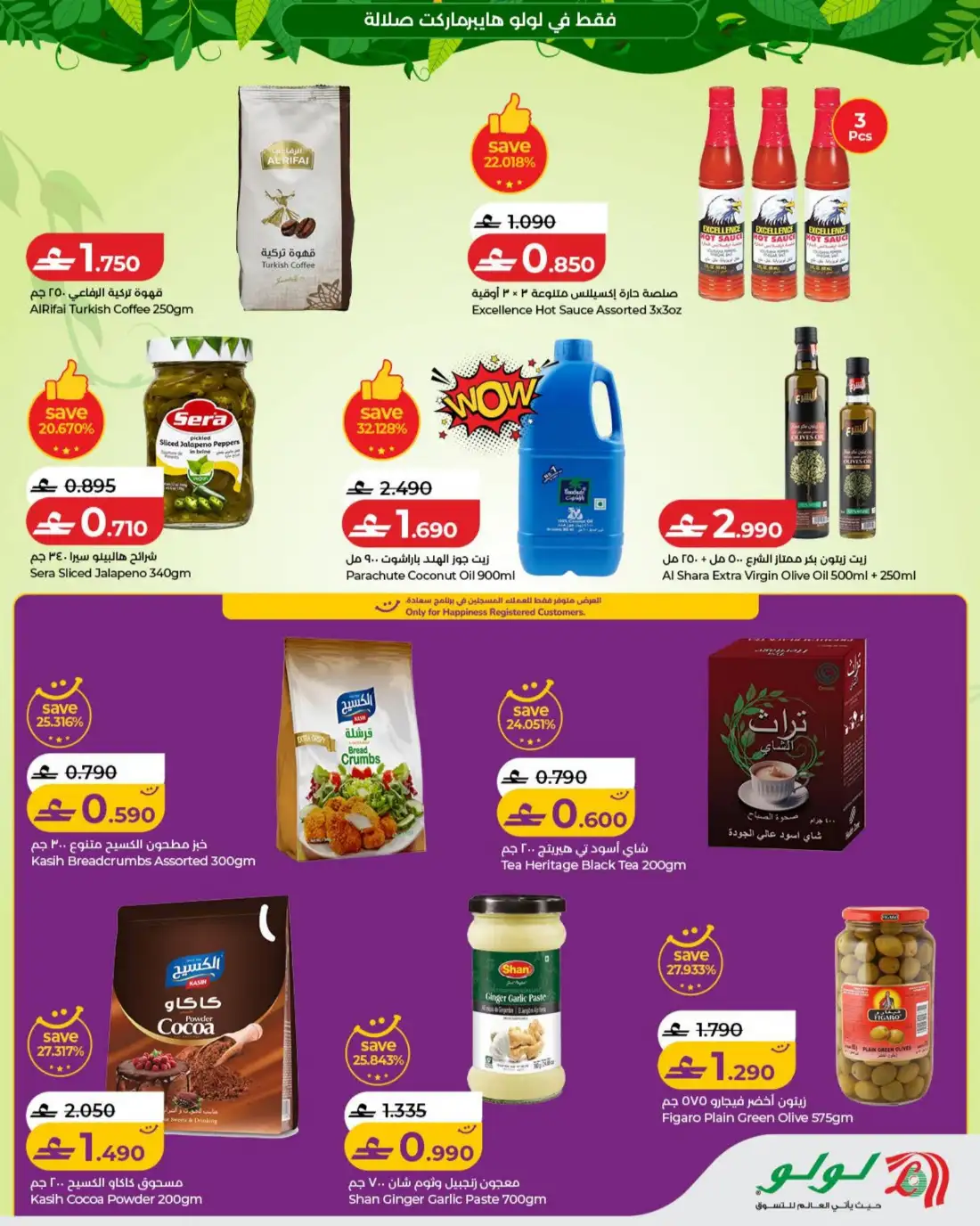 LuLu  Salalah Khareef Deals | Shop Today page 5