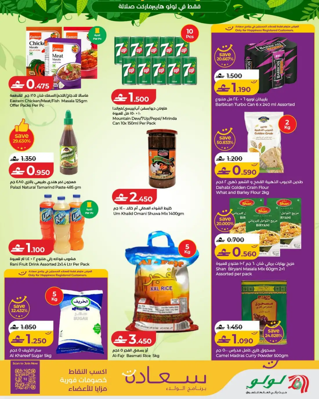 LuLu  Salalah Khareef Deals | Shop Today page 7