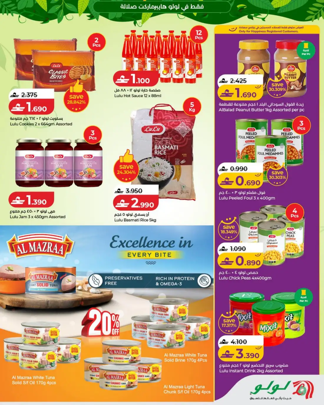 LuLu  Salalah Khareef Deals | Shop Today page 9