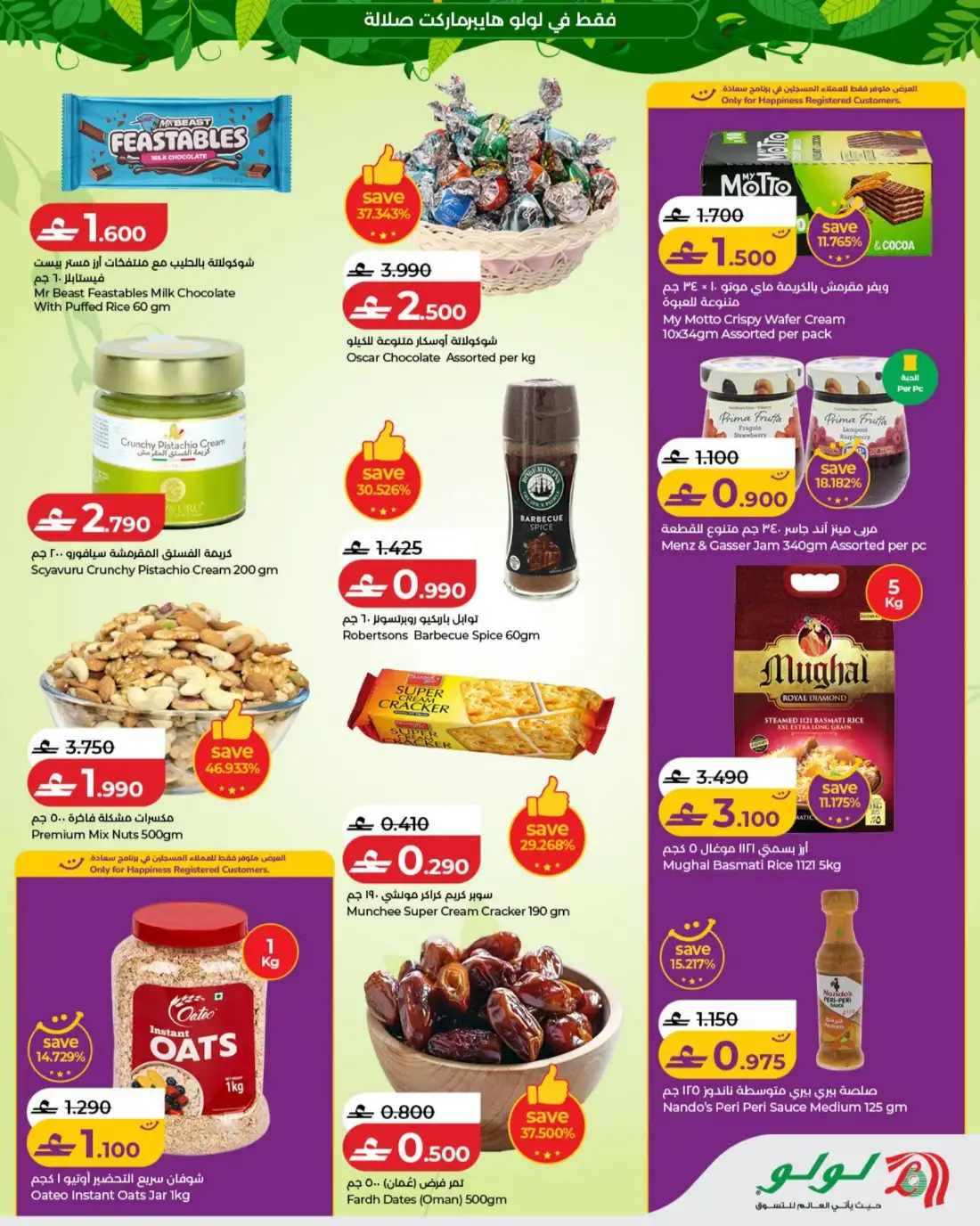 LuLu  Salalah Khareef Deals | Shop Today page 11