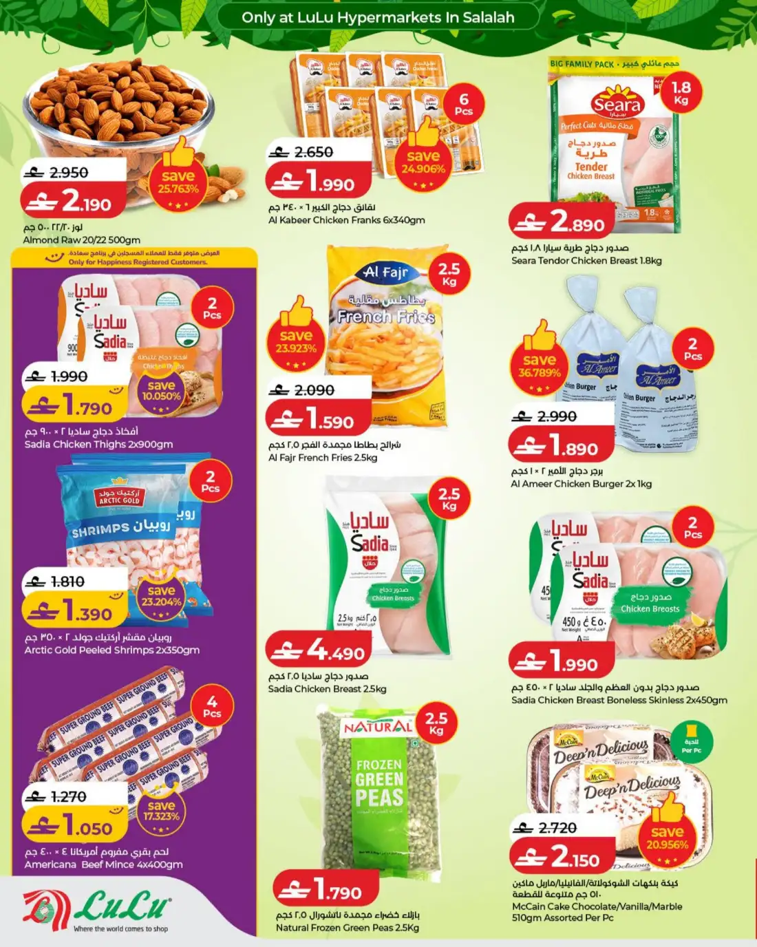LuLu  Salalah Khareef Deals | Shop Today page 12