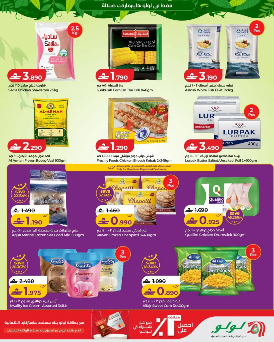 LuLu  Salalah Khareef Deals | Shop Today page 13