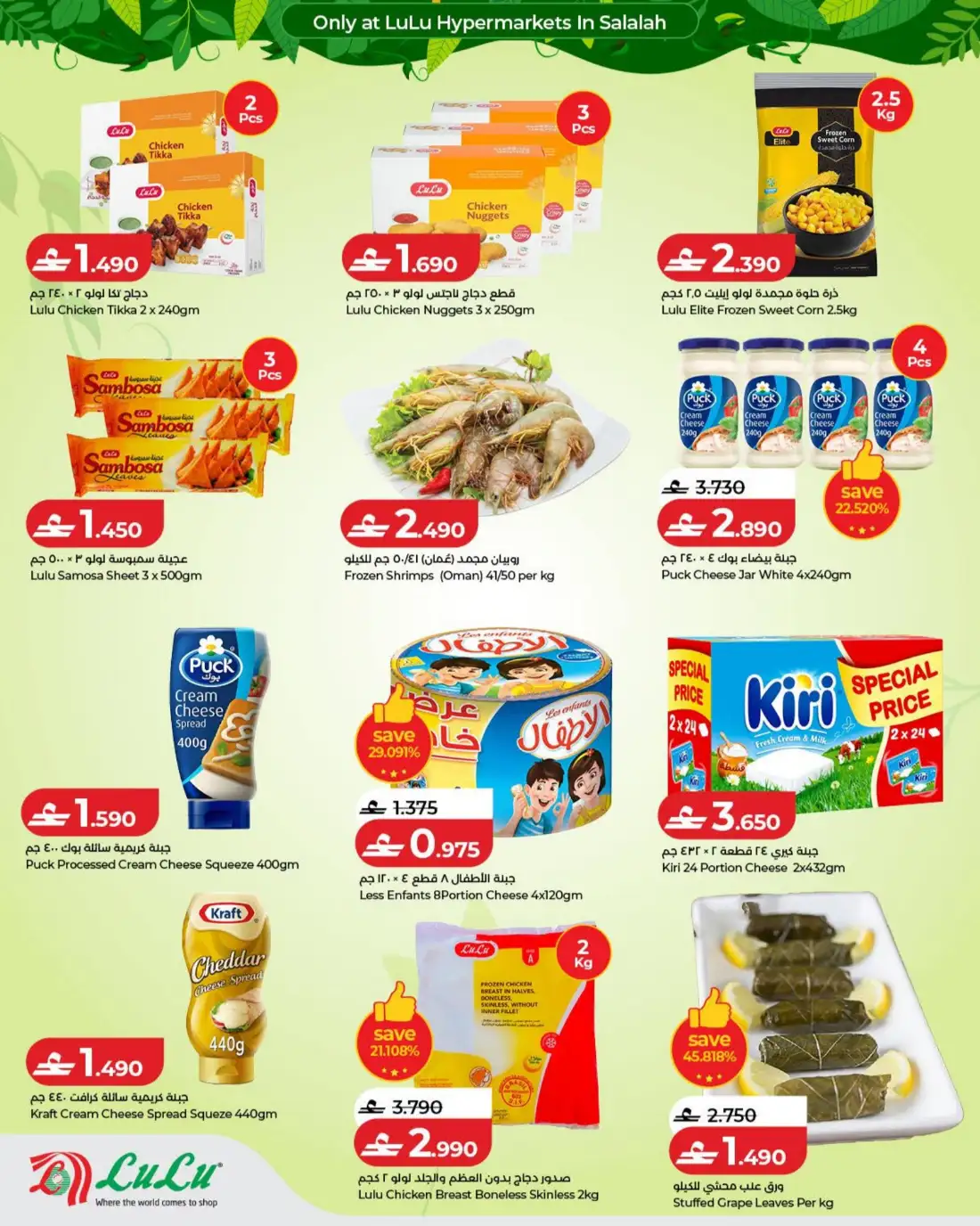 LuLu  Salalah Khareef Deals | Shop Today page 14