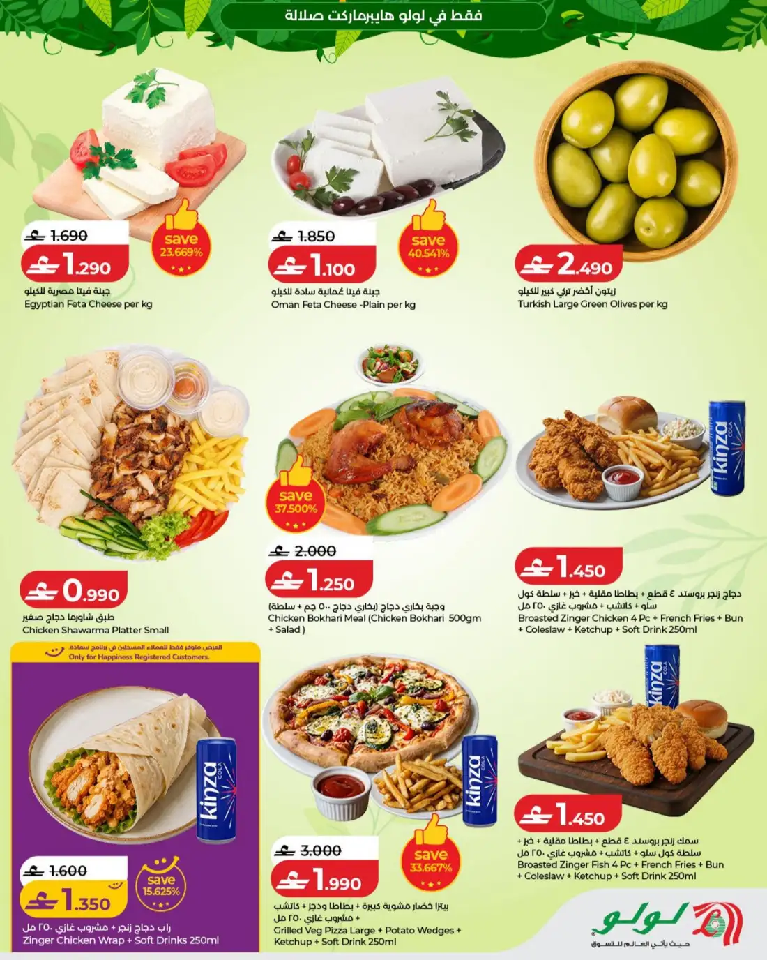 LuLu  Salalah Khareef Deals | Shop Today page 15