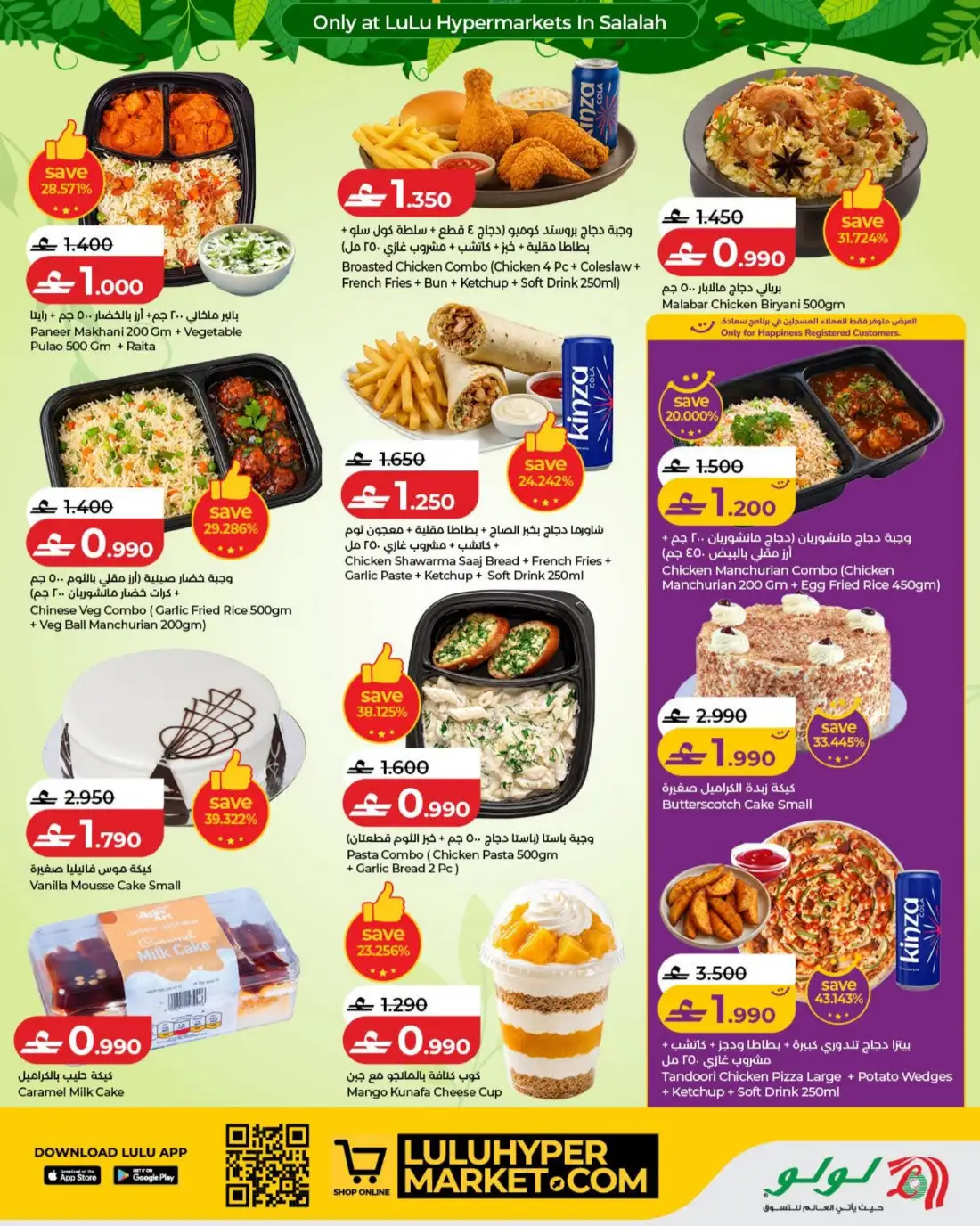 LuLu  Salalah Khareef Deals | Shop Today page 16
