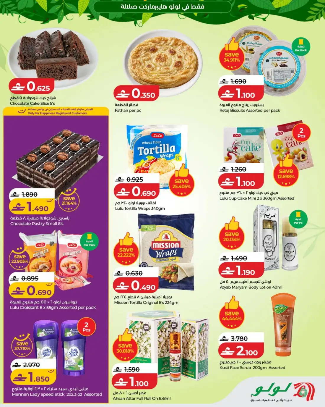 LuLu  Salalah Khareef Deals | Shop Today page 17