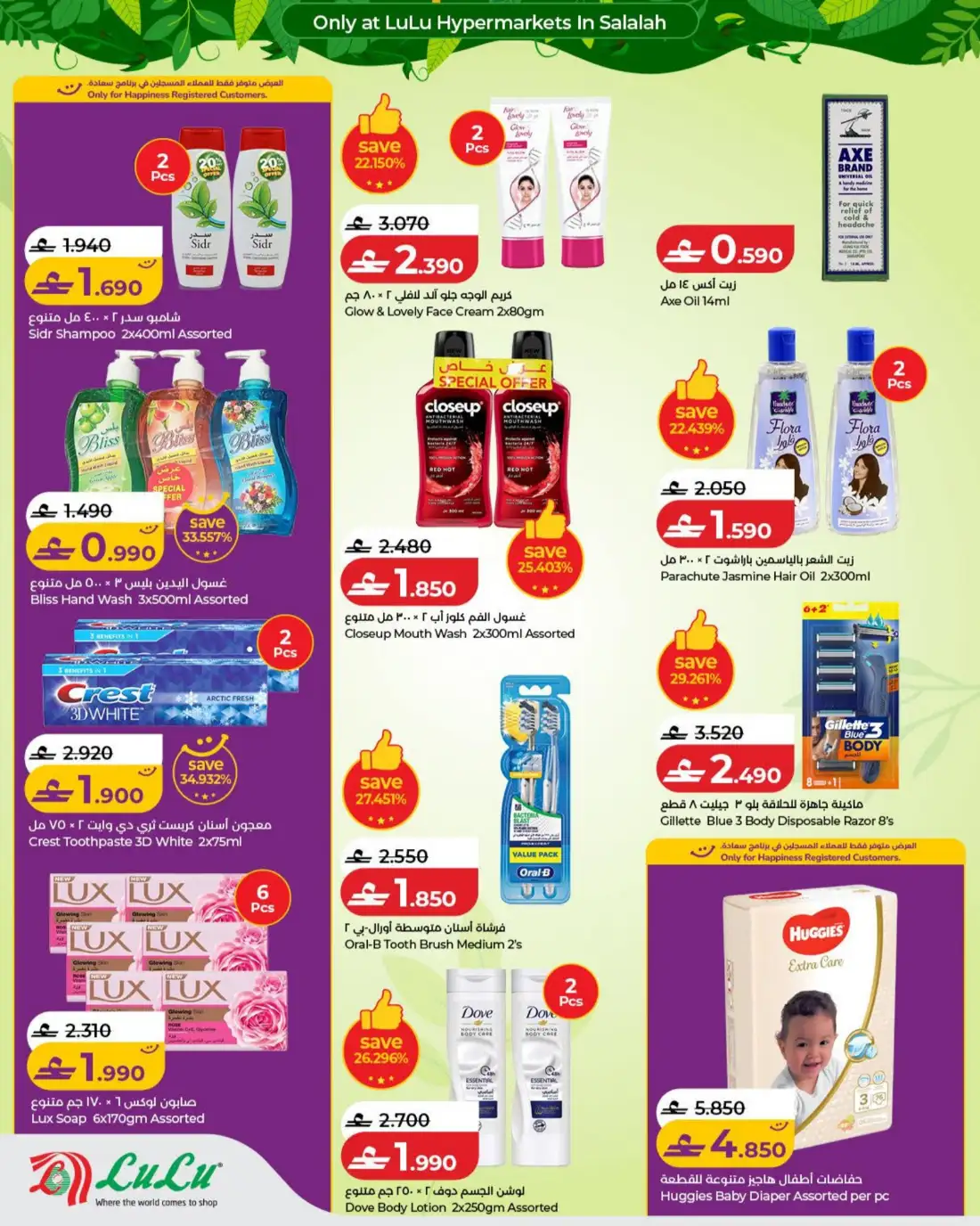 LuLu  Salalah Khareef Deals | Shop Today page 18