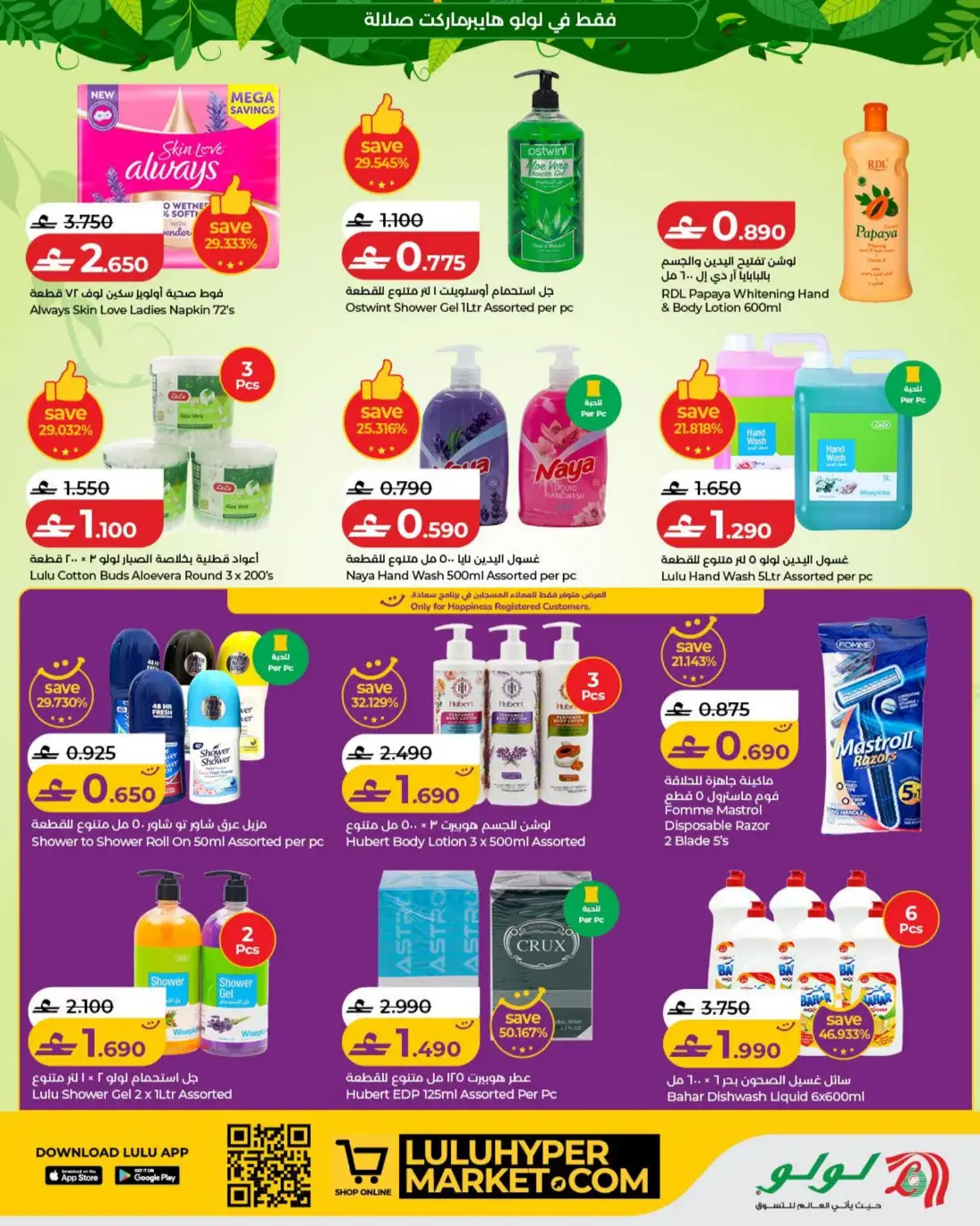 LuLu  Salalah Khareef Deals | Shop Today page 19