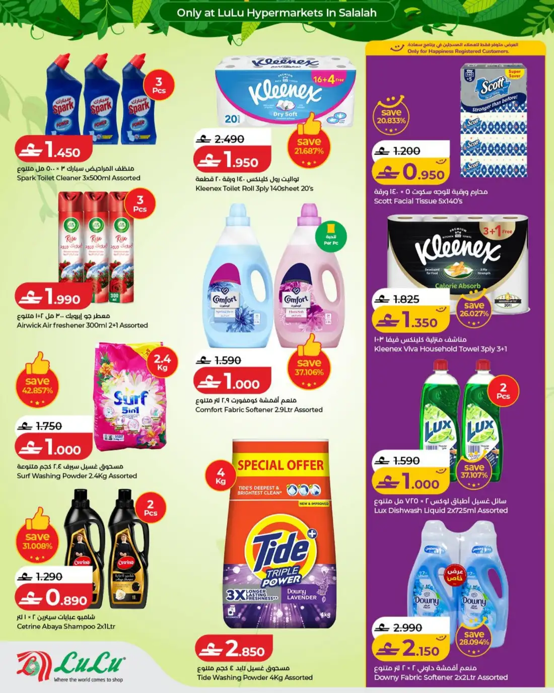 LuLu  Salalah Khareef Deals | Shop Today page 20