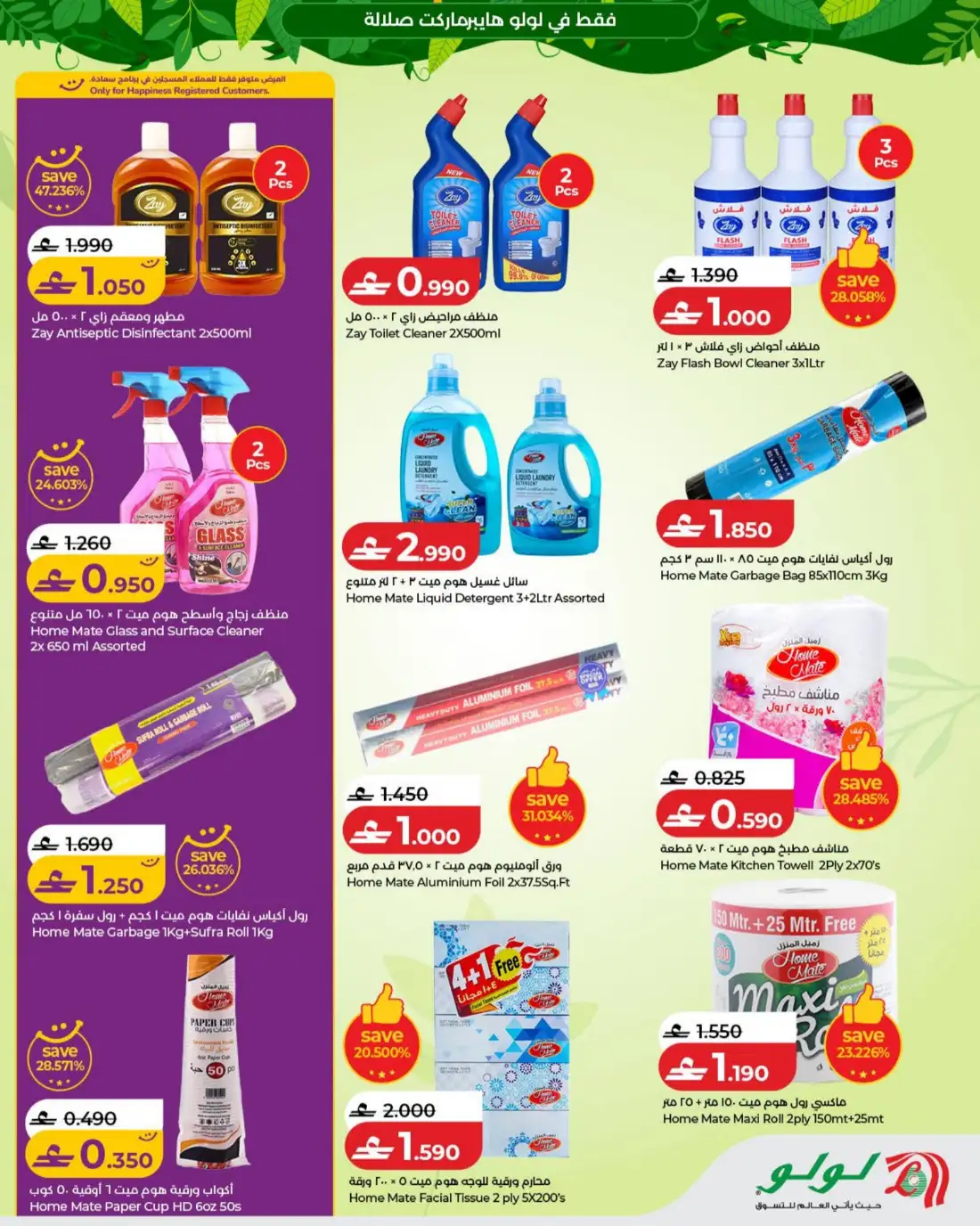 LuLu  Salalah Khareef Deals | Shop Today page 21