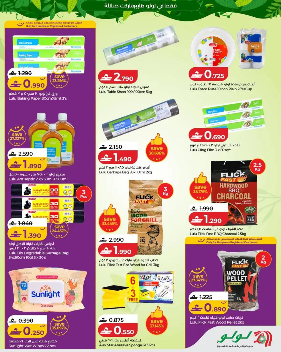 LuLu  Salalah Khareef Deals | Shop Today page 23