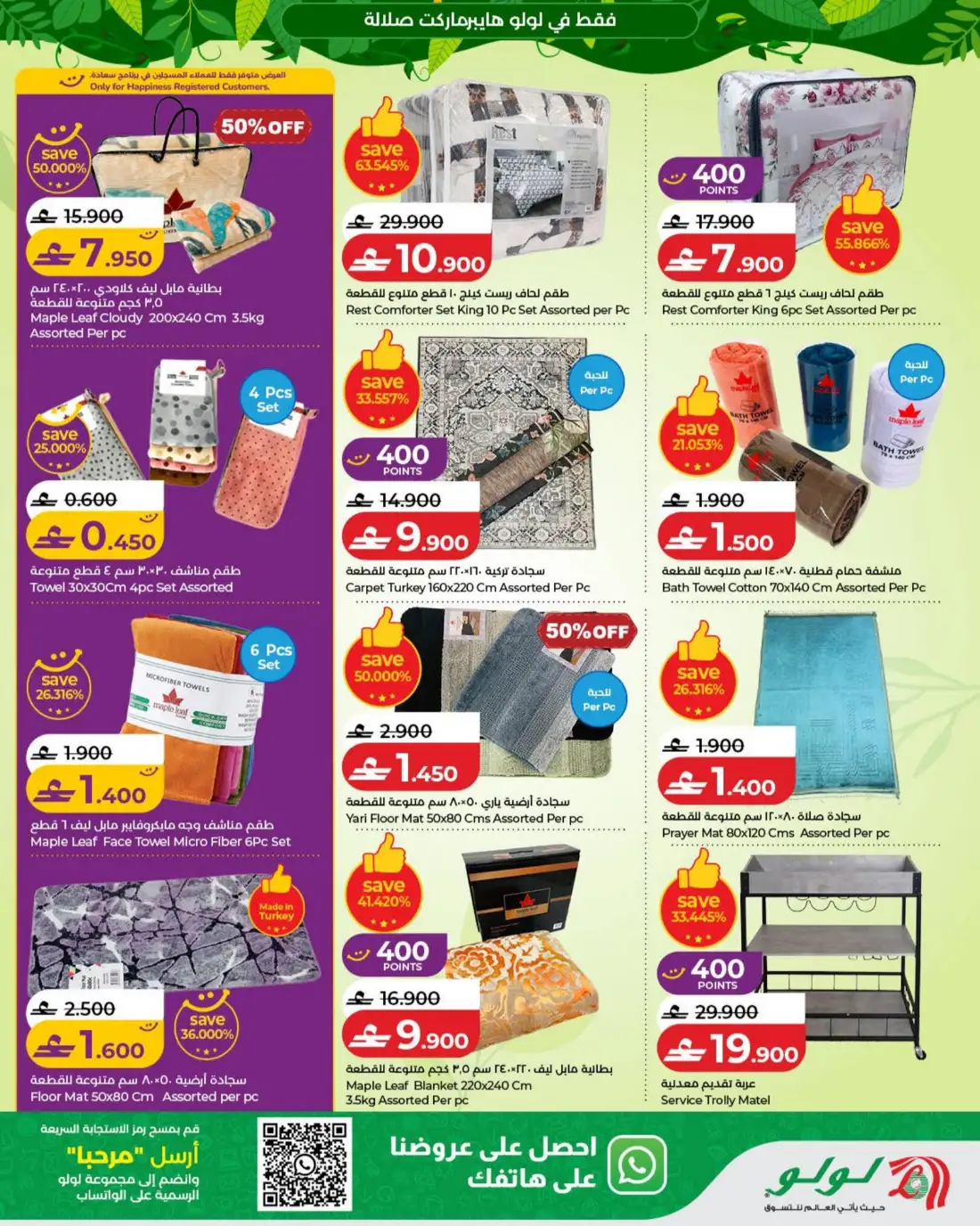 LuLu  Salalah Khareef Deals | Shop Today page 25