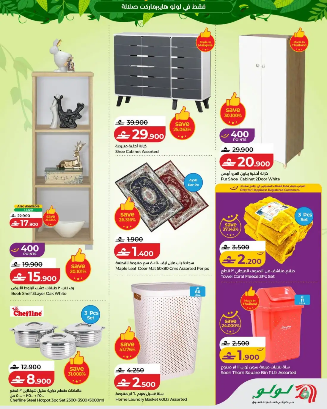 LuLu  Salalah Khareef Deals | Shop Today page 27