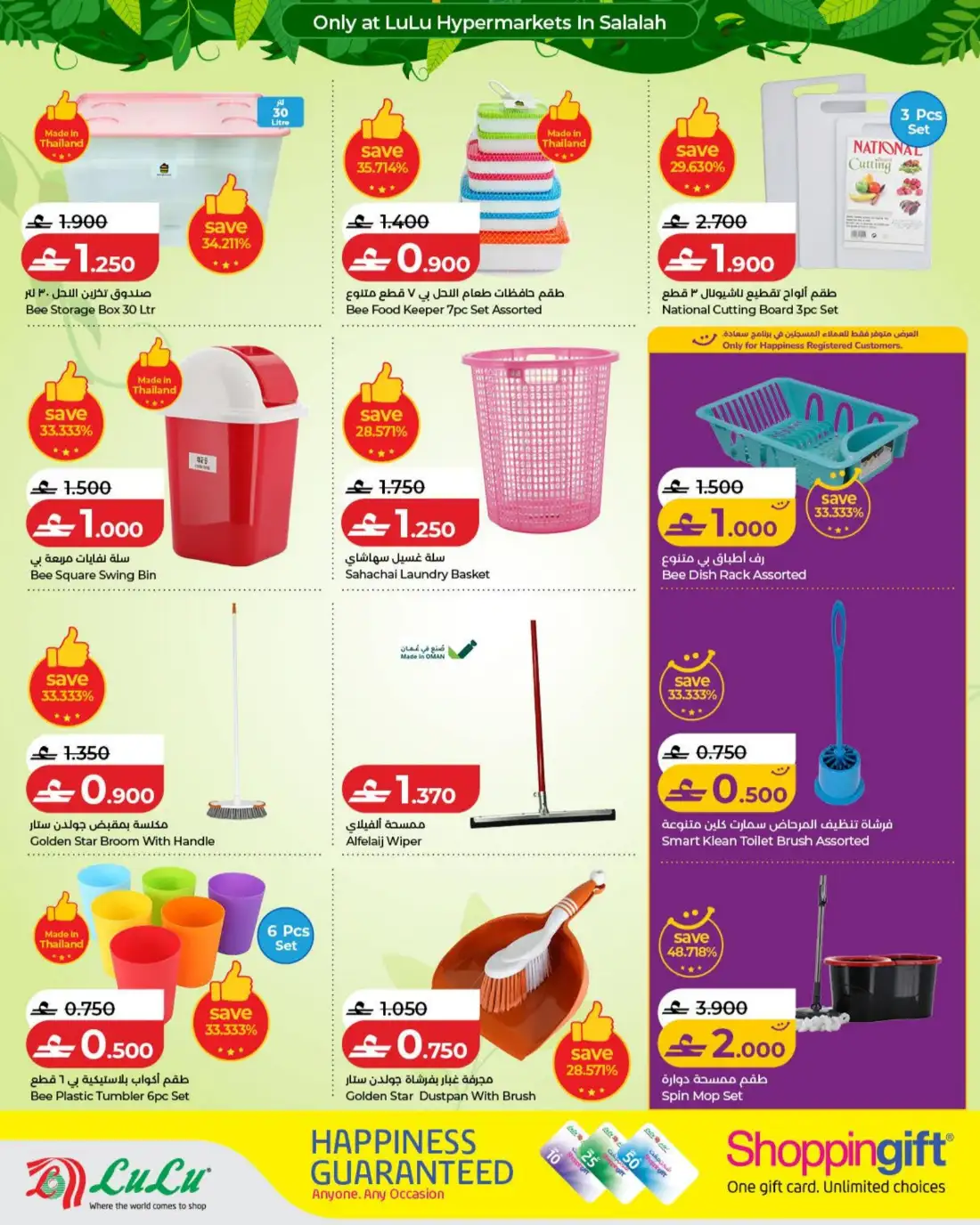 LuLu  Salalah Khareef Deals | Shop Today page 28