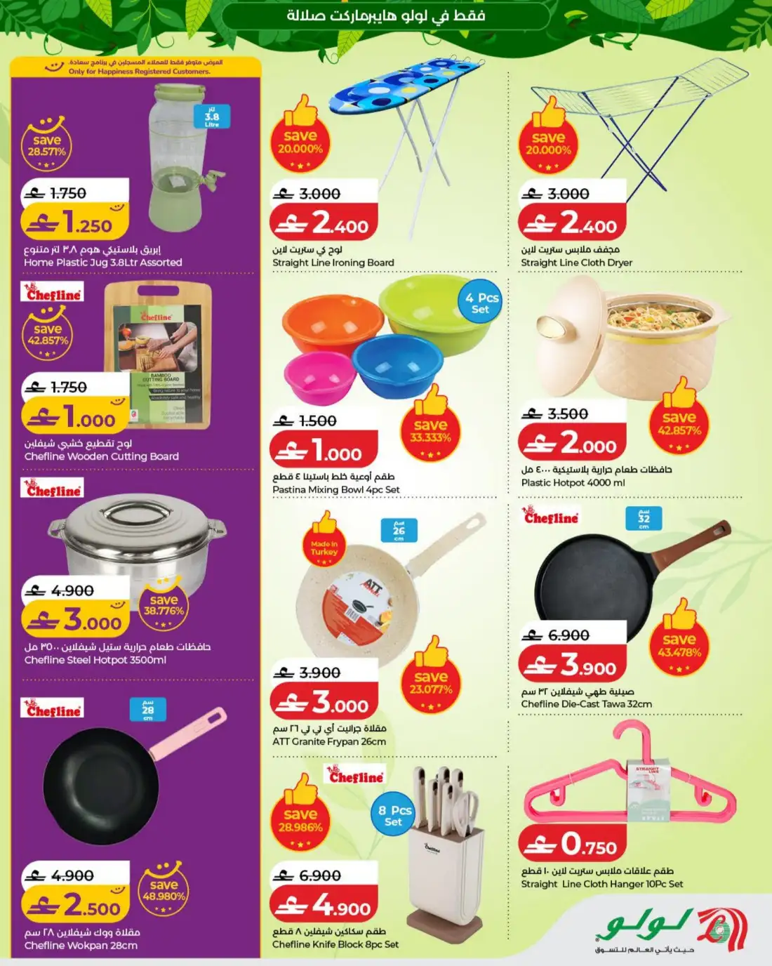 LuLu  Salalah Khareef Deals | Shop Today page 29