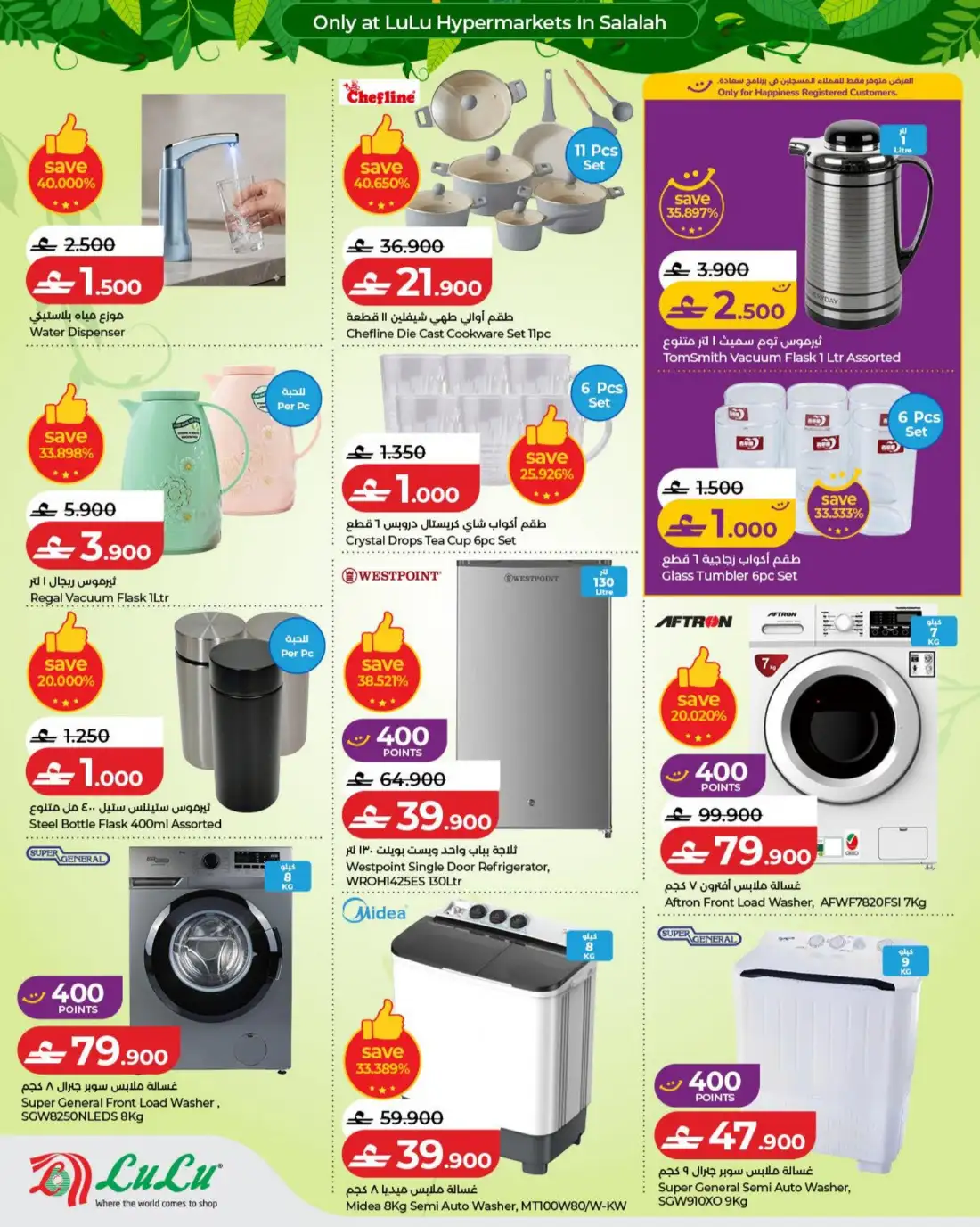 LuLu  Salalah Khareef Deals | Shop Today page 30