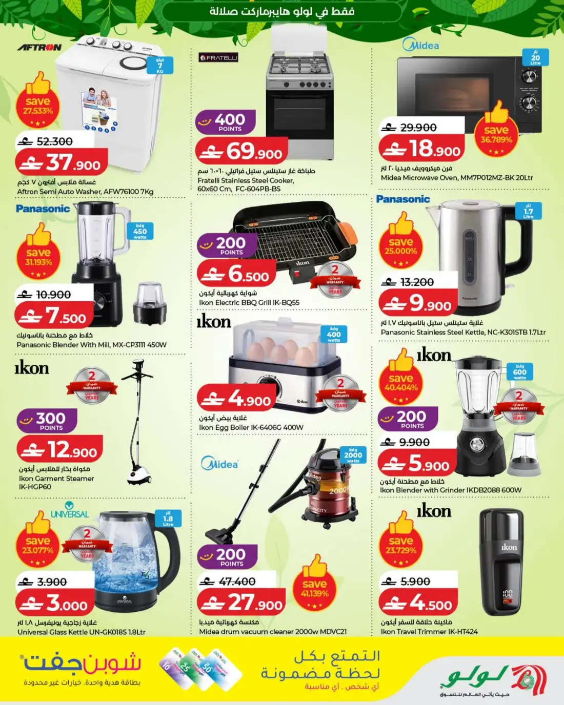 LuLu  Salalah Khareef Deals | Shop Today page 31