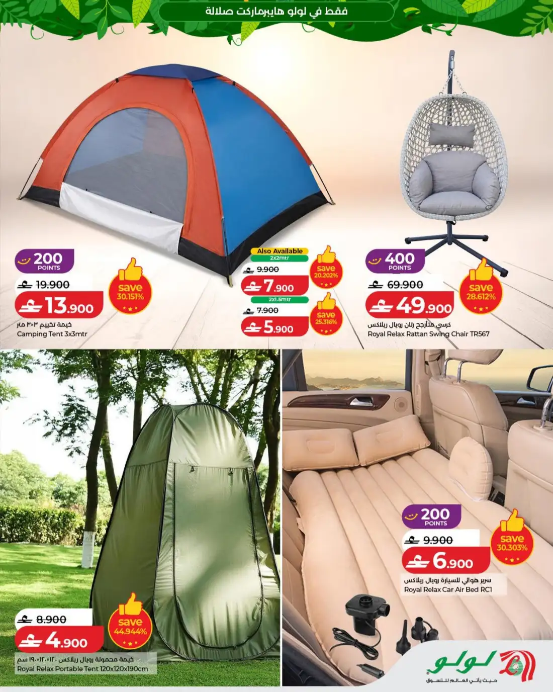 LuLu  Salalah Khareef Deals | Shop Today page 33