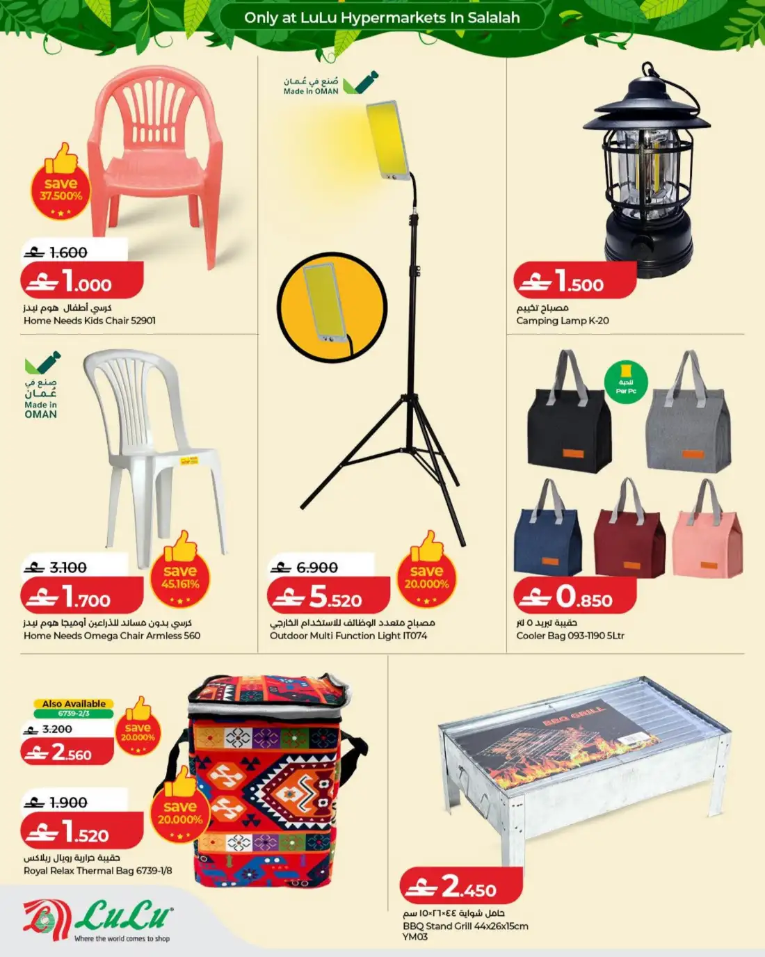 LuLu  Salalah Khareef Deals | Shop Today page 36