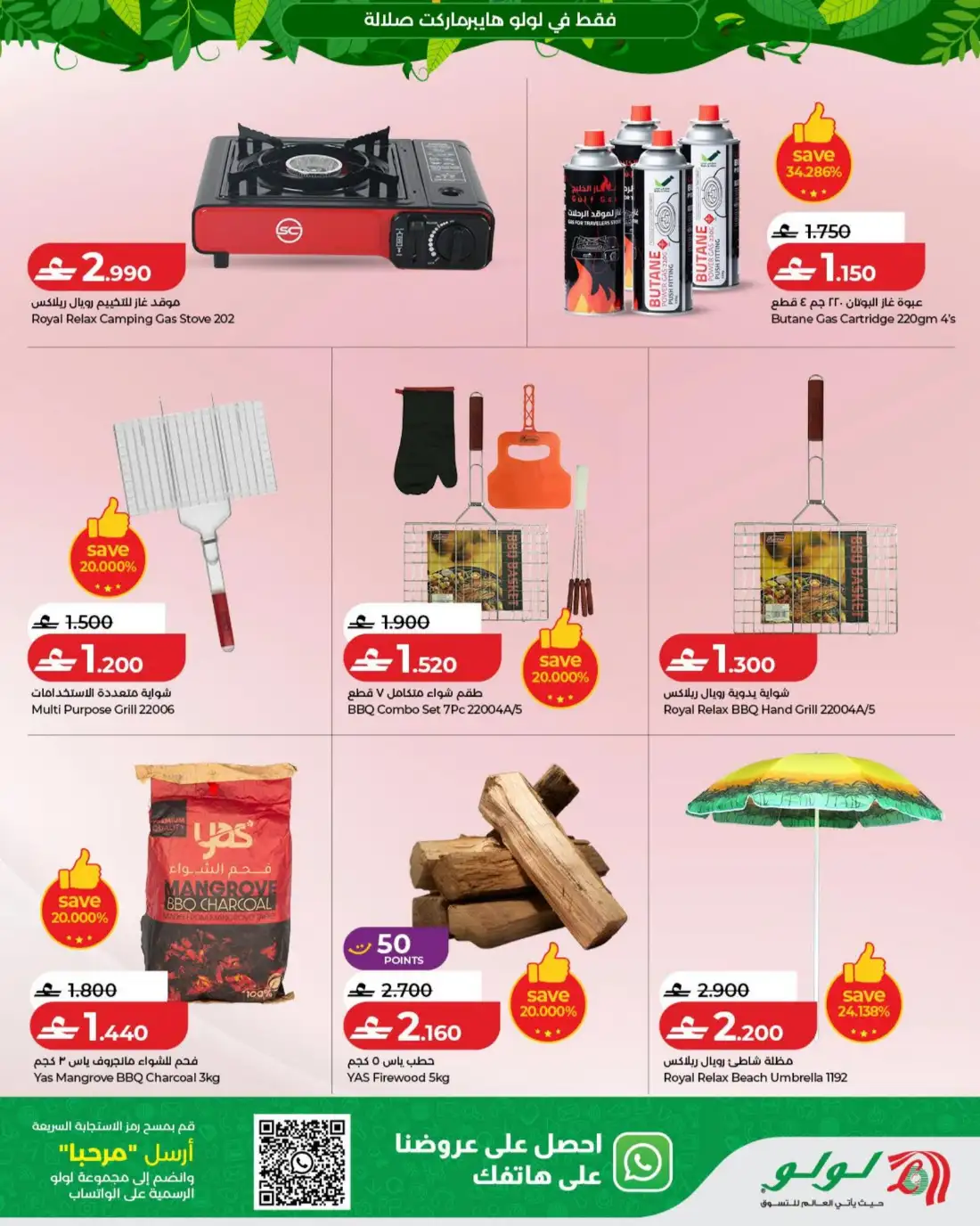 LuLu  Salalah Khareef Deals | Shop Today page 37