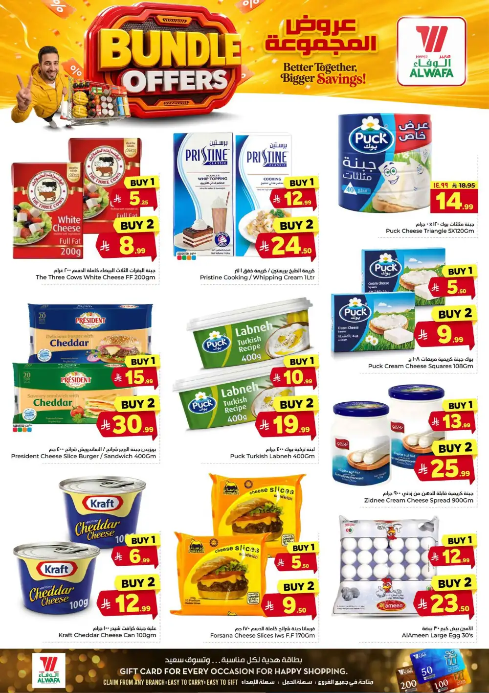 Al Wafa Hyper Tuwaiq & Malaz | Bundle Offers page 11