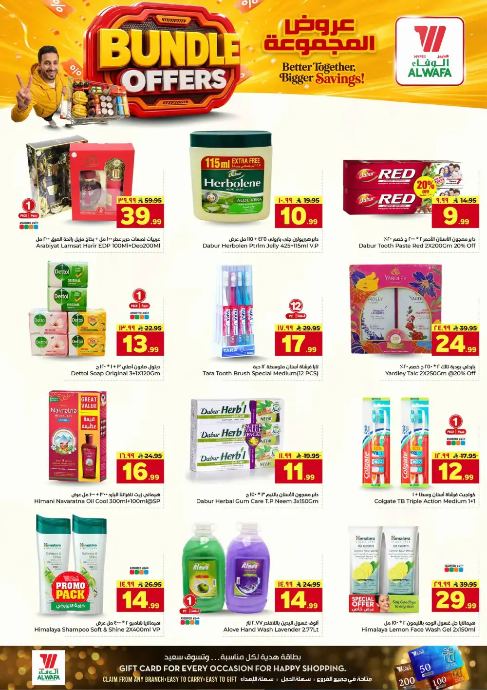 Al Wafa Hyper Tuwaiq & Malaz | Bundle Offers page 15