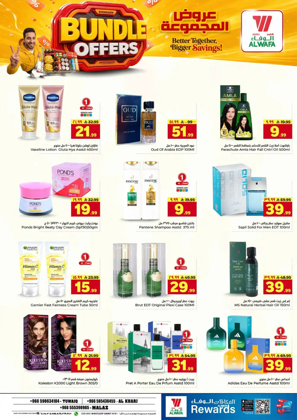 Al Wafa Hyper Tuwaiq & Malaz | Bundle Offers page 17