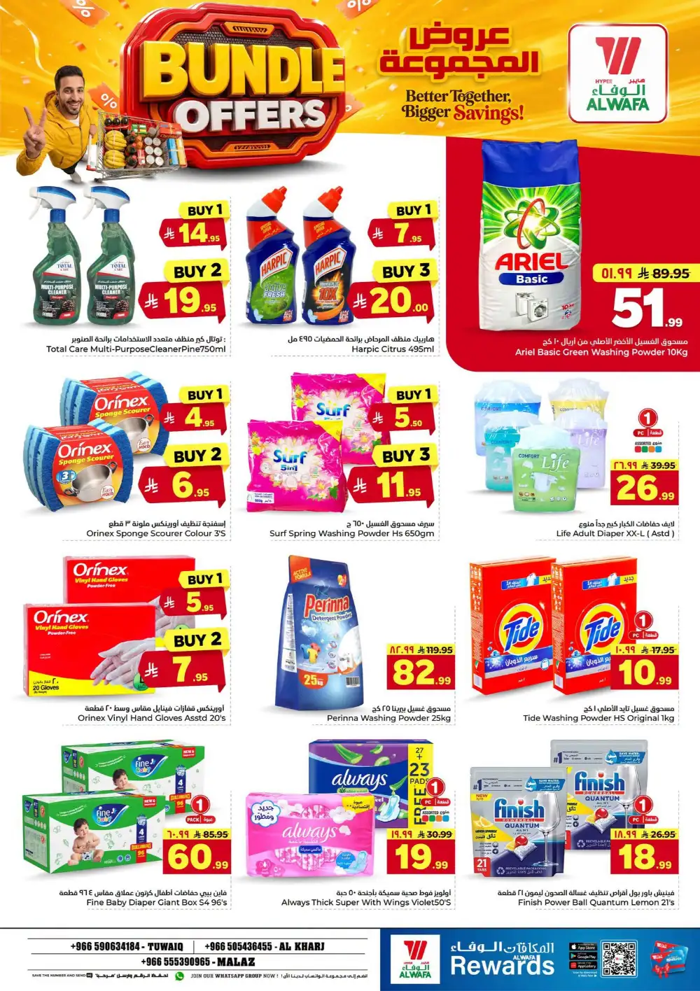Al Wafa Hyper Tuwaiq & Malaz | Bundle Offers page 20