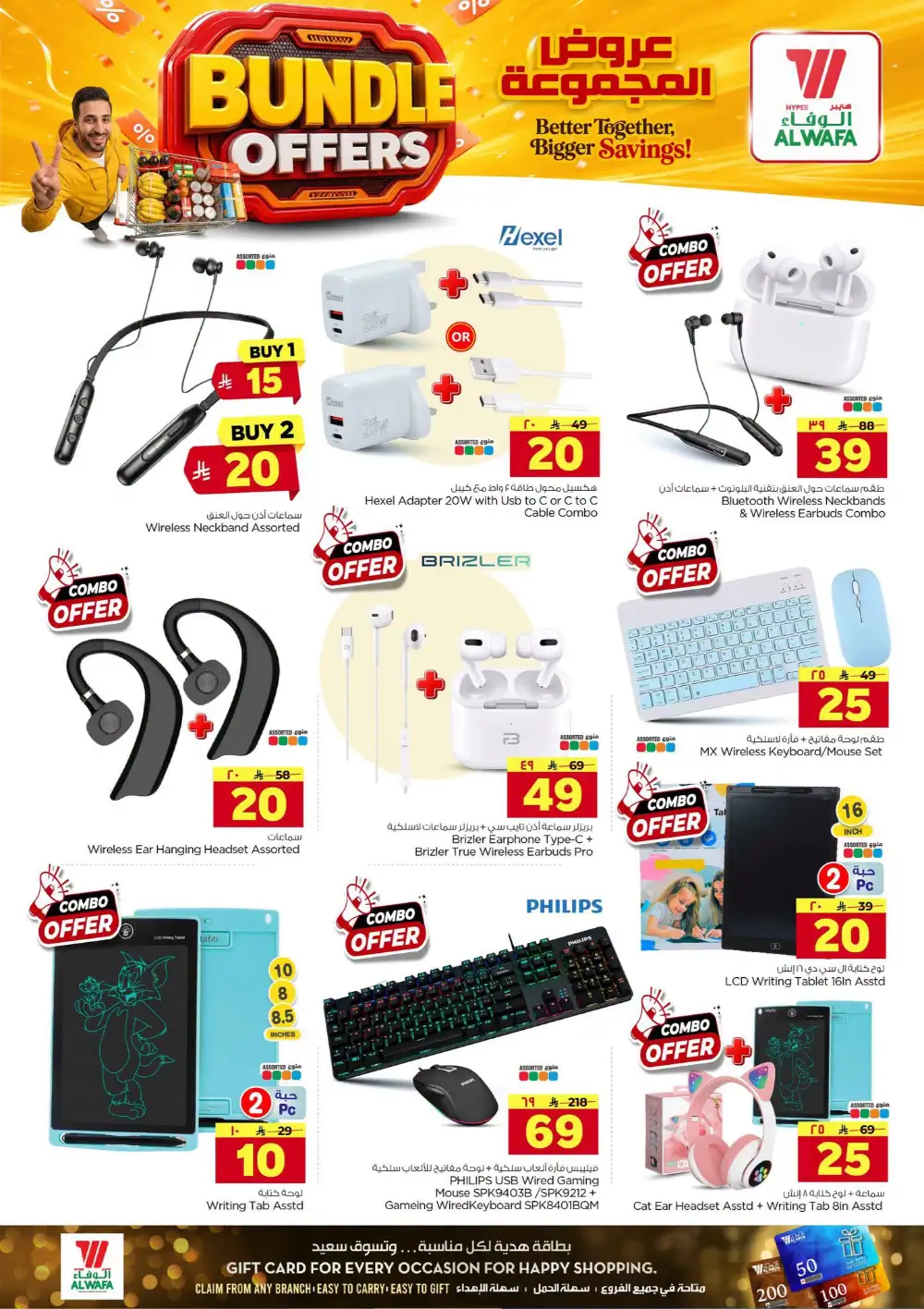 Al Wafa Hyper Tuwaiq & Malaz | Bundle Offers page 25