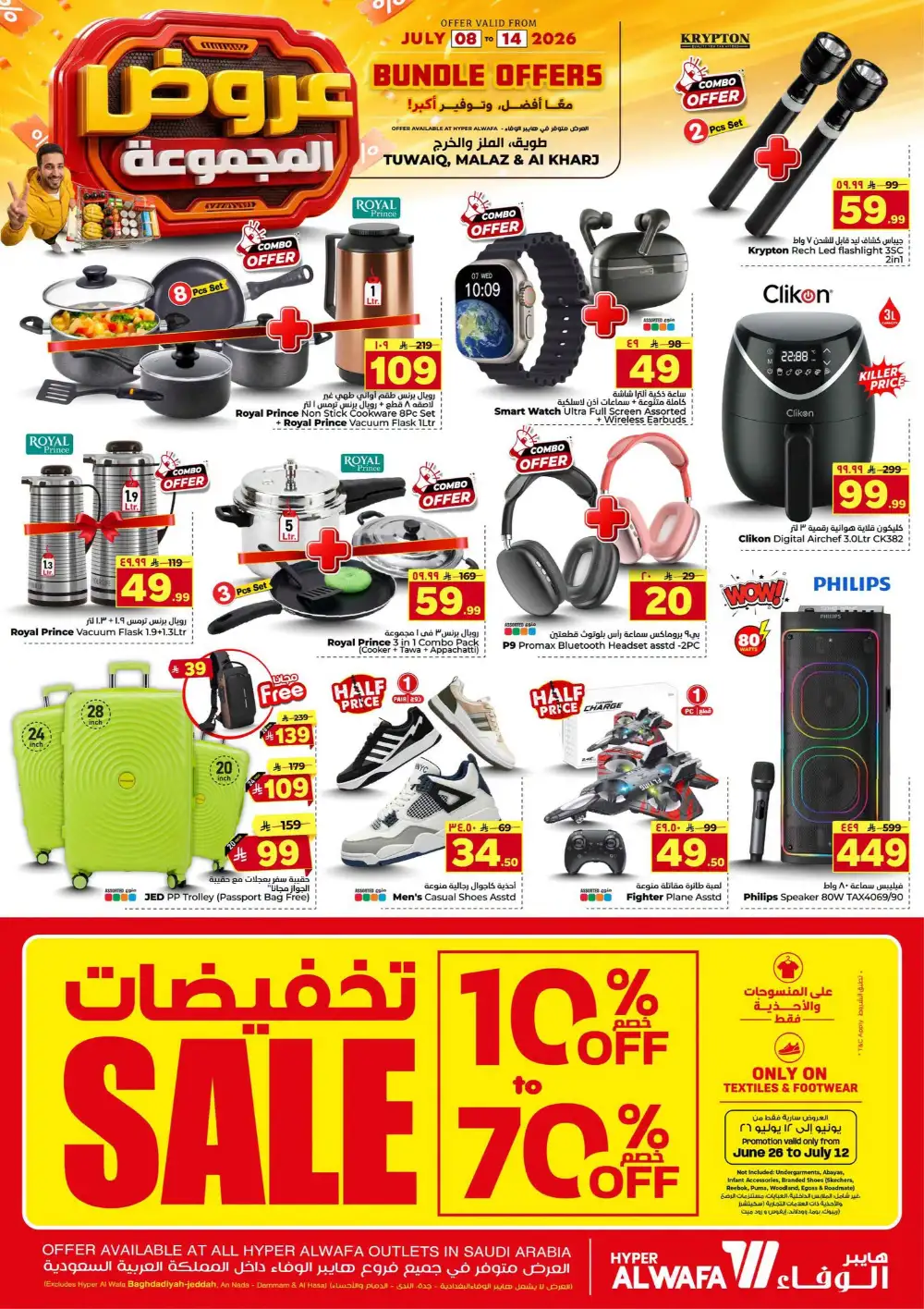 Al Wafa Hyper Tuwaiq & Malaz | Bundle Offers page 27