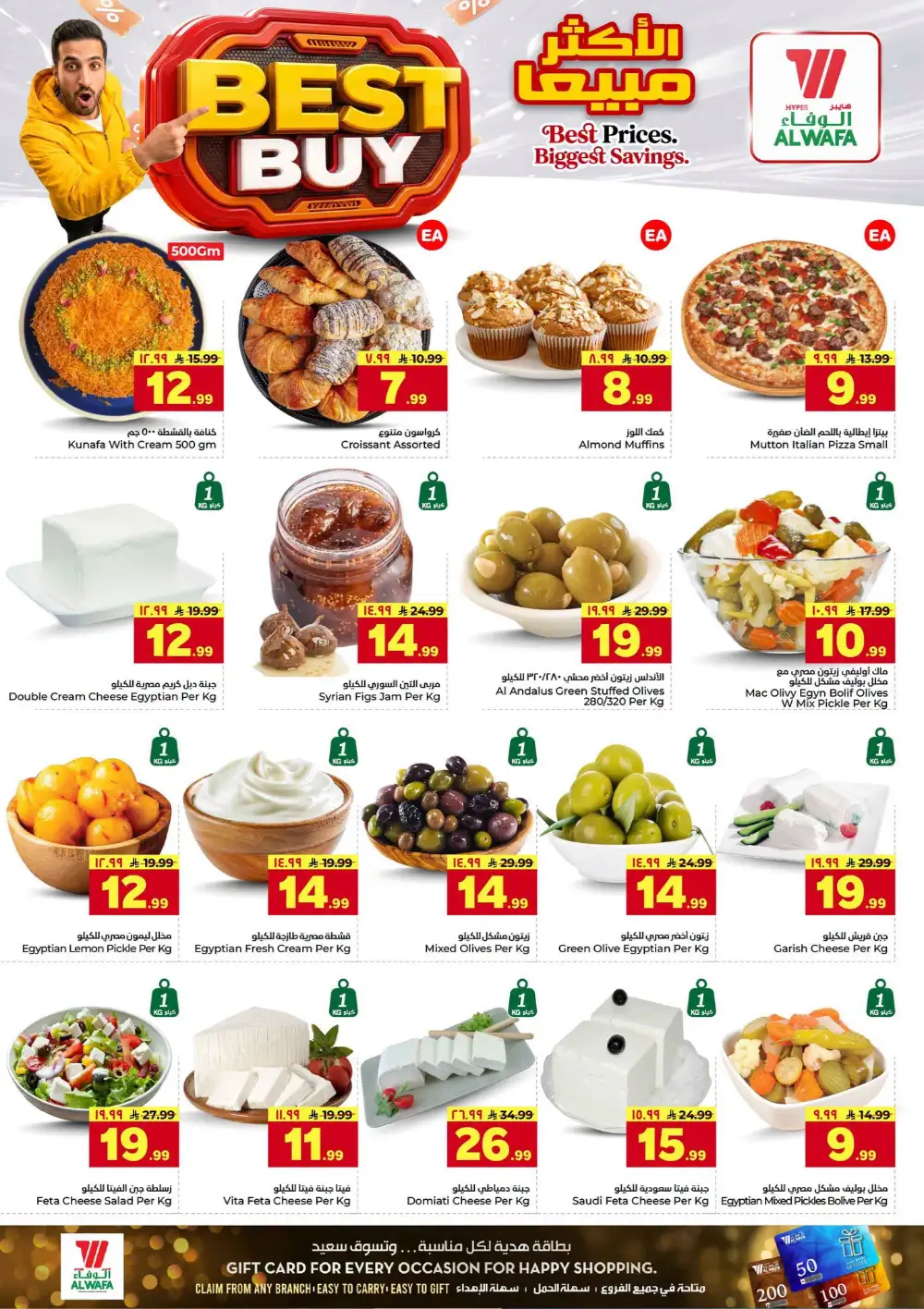 Al Wafa Hyper Tuwaiq & Malaz | Bundle Offers page 4
