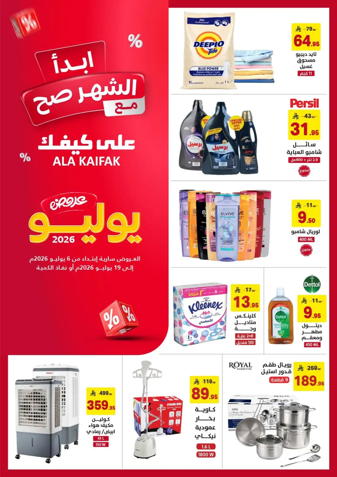 Ala Kaifak July Offers Saudi Arabia | Latest Flyer page 1