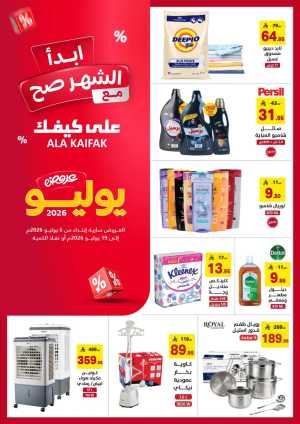 Ala Kaifak July Offers Saudi Arabia | Latest Flyer flyer cover