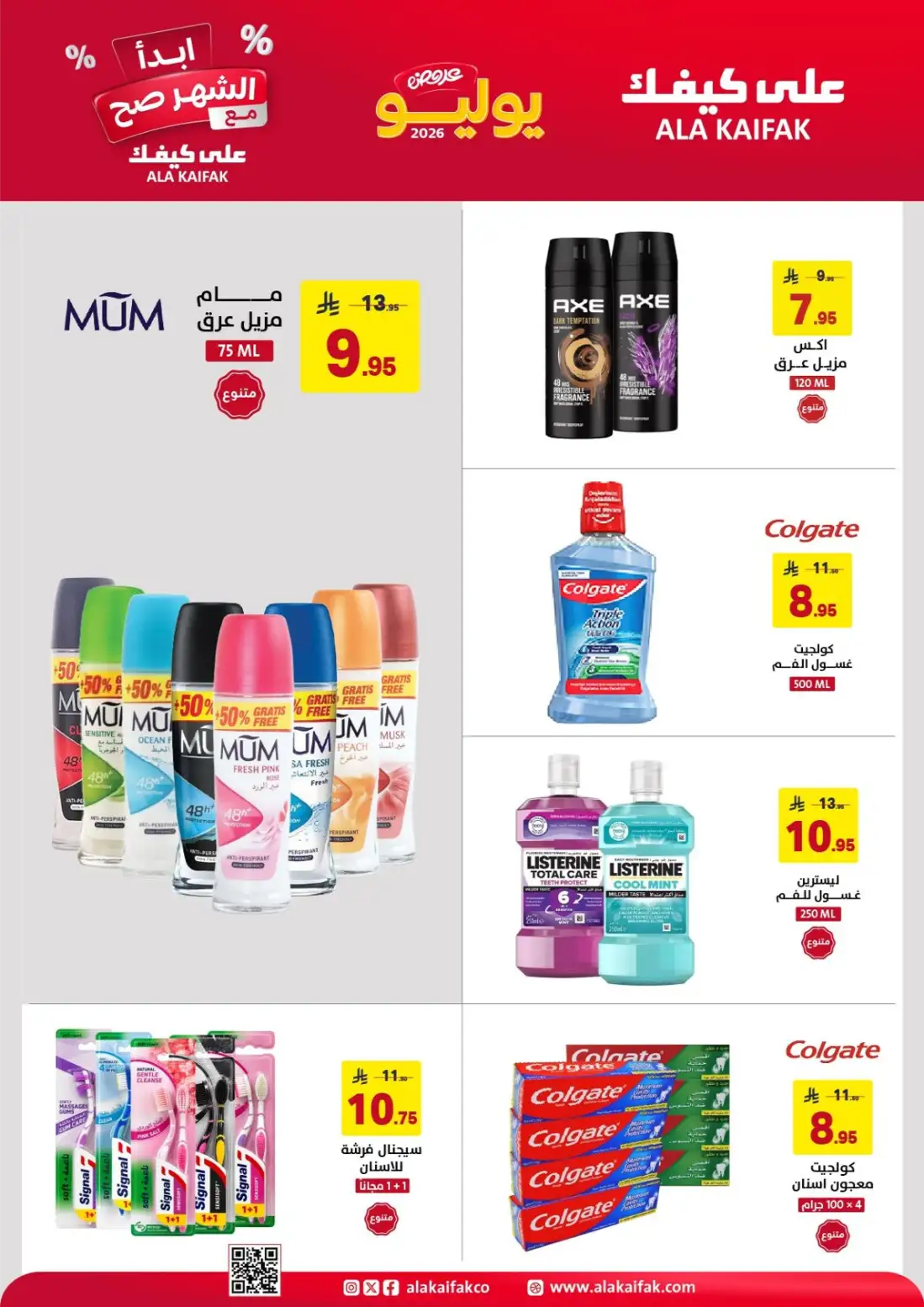 Ala Kaifak July Offers Saudi Arabia | Latest Flyer page 11