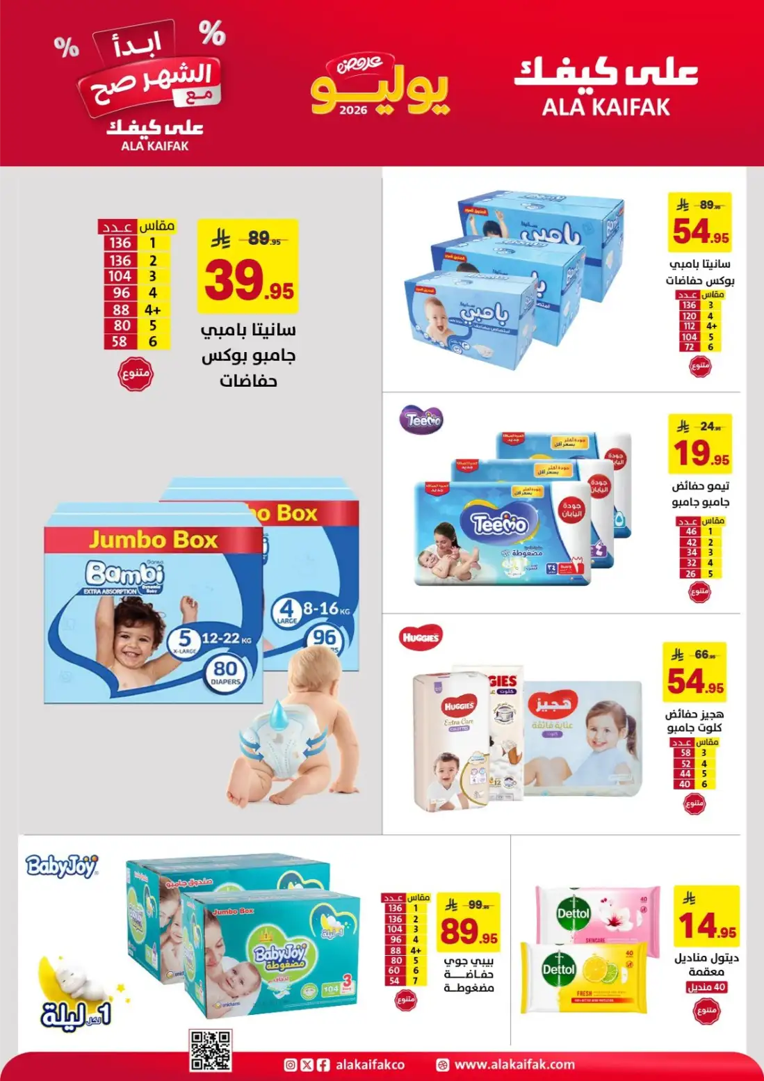 Ala Kaifak July Offers Saudi Arabia | Latest Flyer page 13