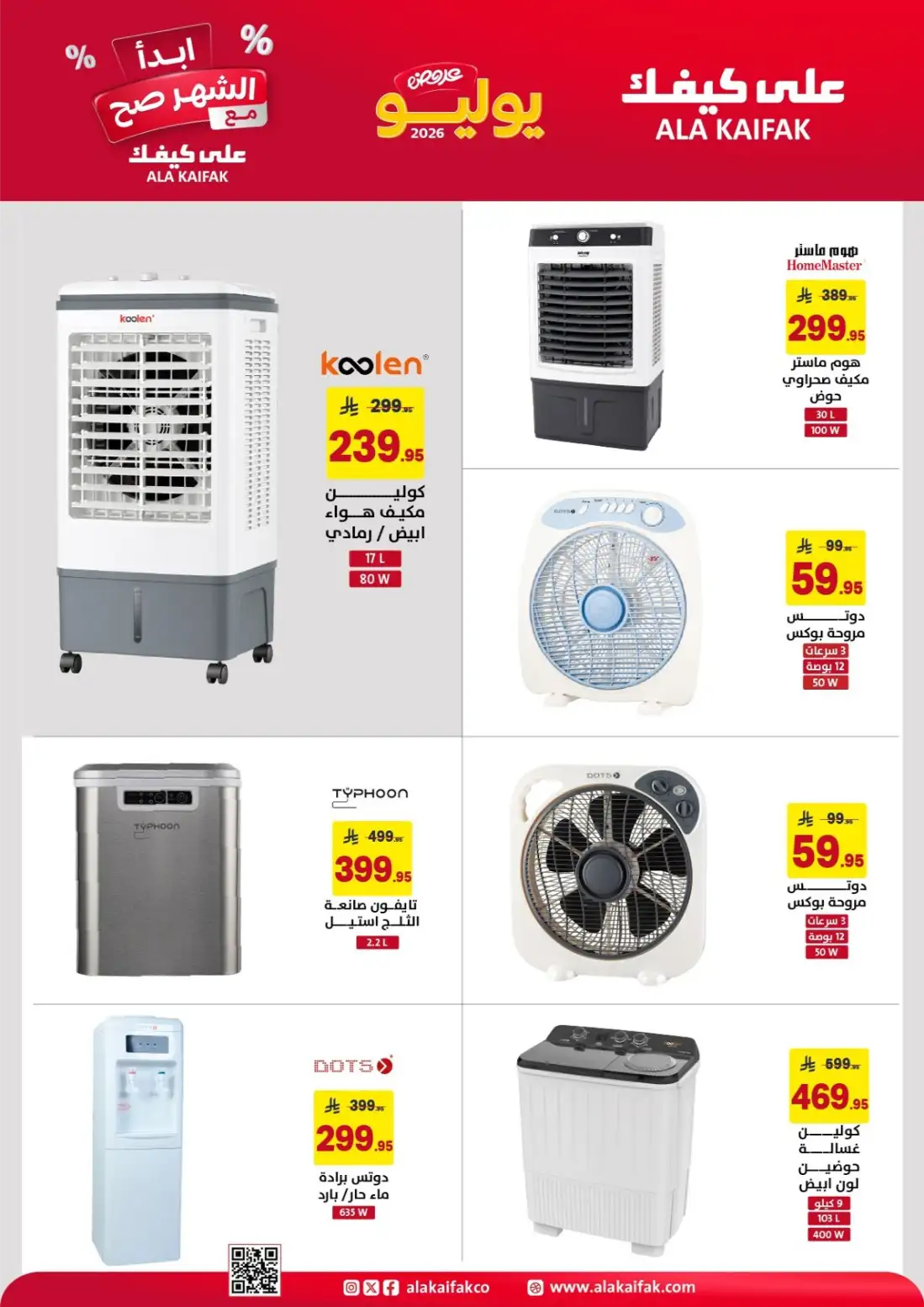 Ala Kaifak July Offers Saudi Arabia | Latest Flyer page 14