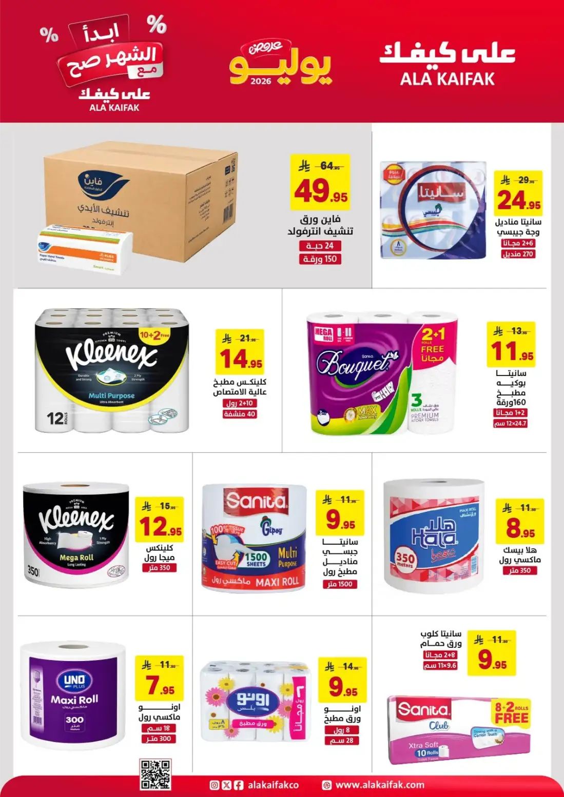 Ala Kaifak July Offers Saudi Arabia | Latest Flyer page 15