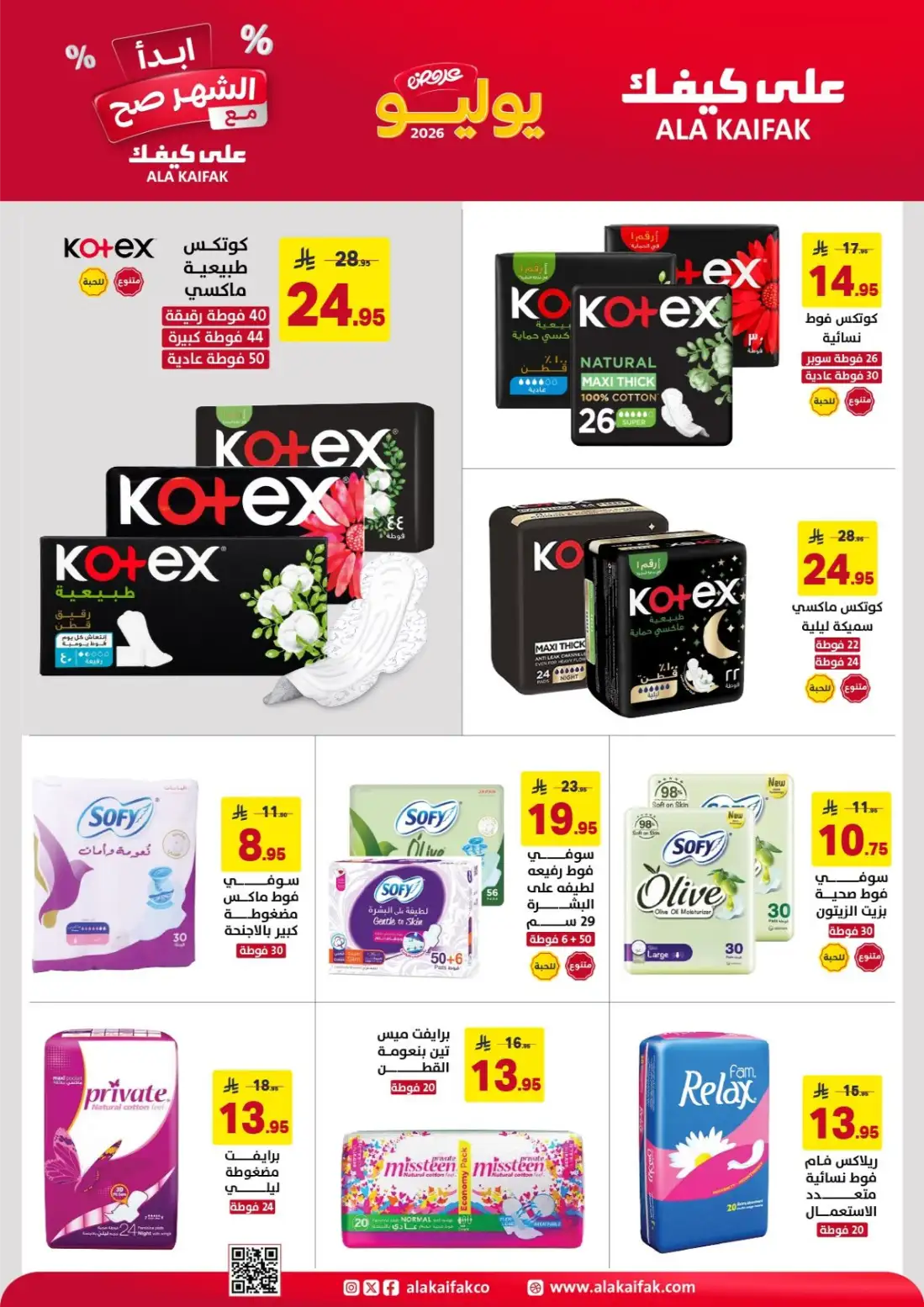 Ala Kaifak July Offers Saudi Arabia | Latest Flyer page 16