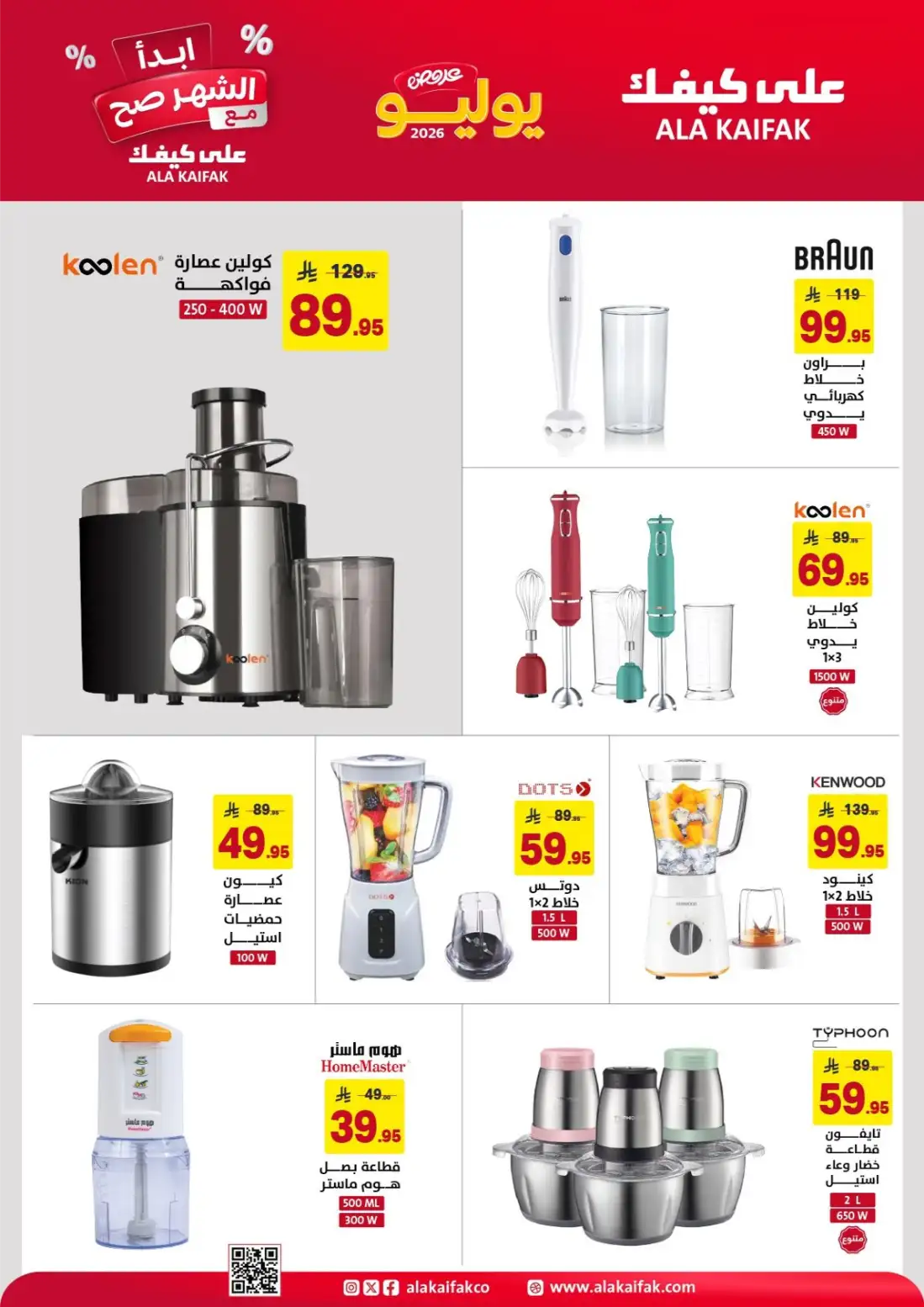 Ala Kaifak July Offers Saudi Arabia | Latest Flyer page 17
