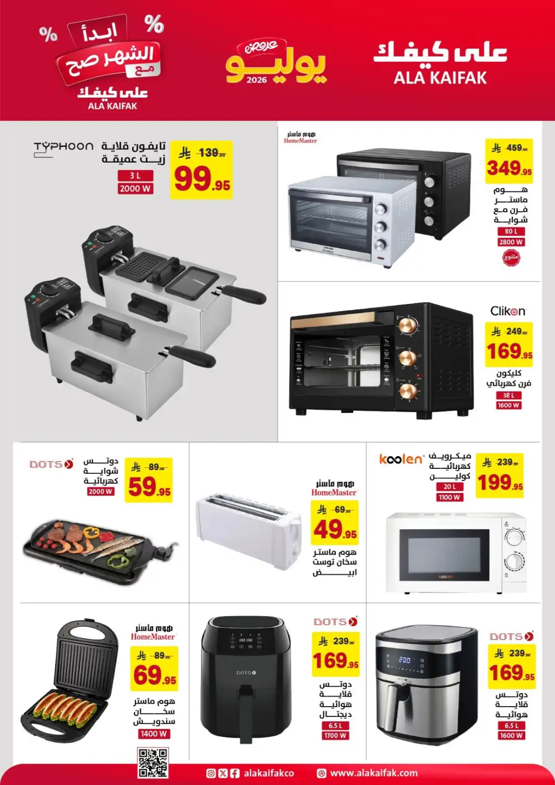 Ala Kaifak July Offers Saudi Arabia | Latest Flyer page 18