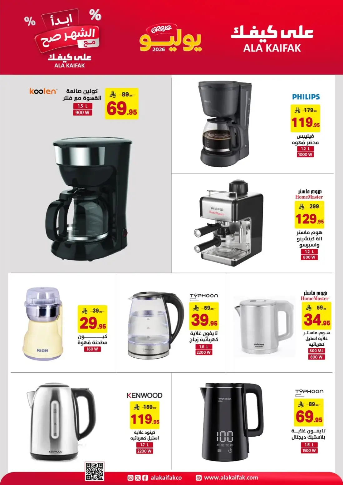 Ala Kaifak July Offers Saudi Arabia | Latest Flyer page 19