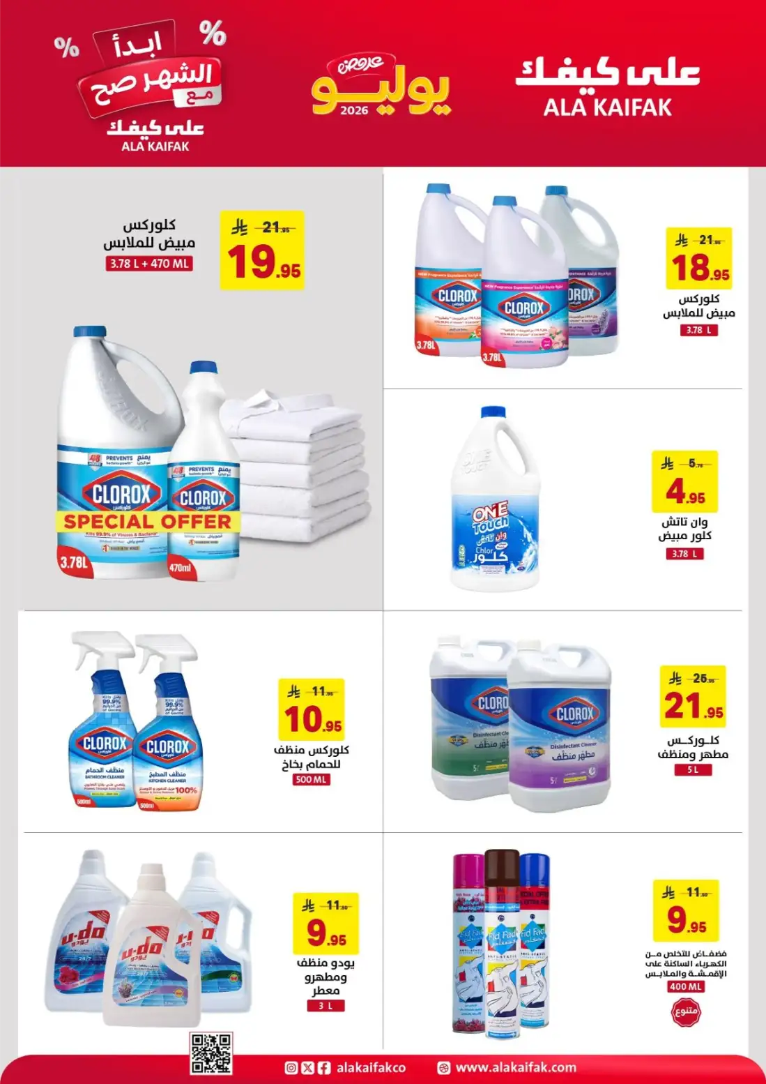 Ala Kaifak July Offers Saudi Arabia | Latest Flyer page 2