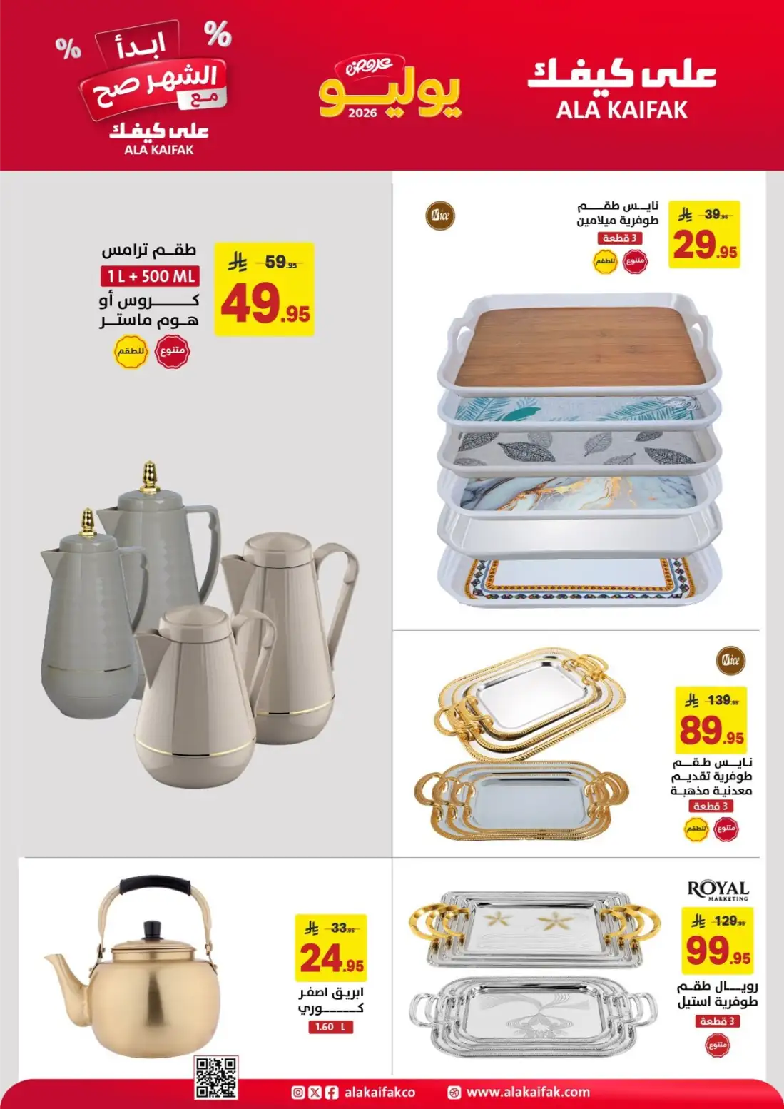 Ala Kaifak July Offers Saudi Arabia | Latest Flyer page 20