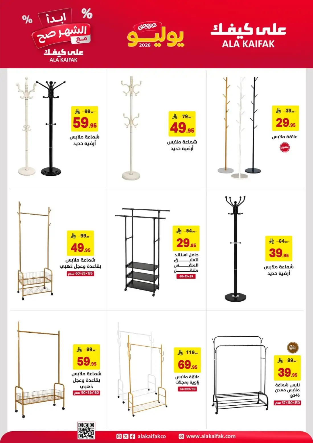 Ala Kaifak July Offers Saudi Arabia | Latest Flyer page 21