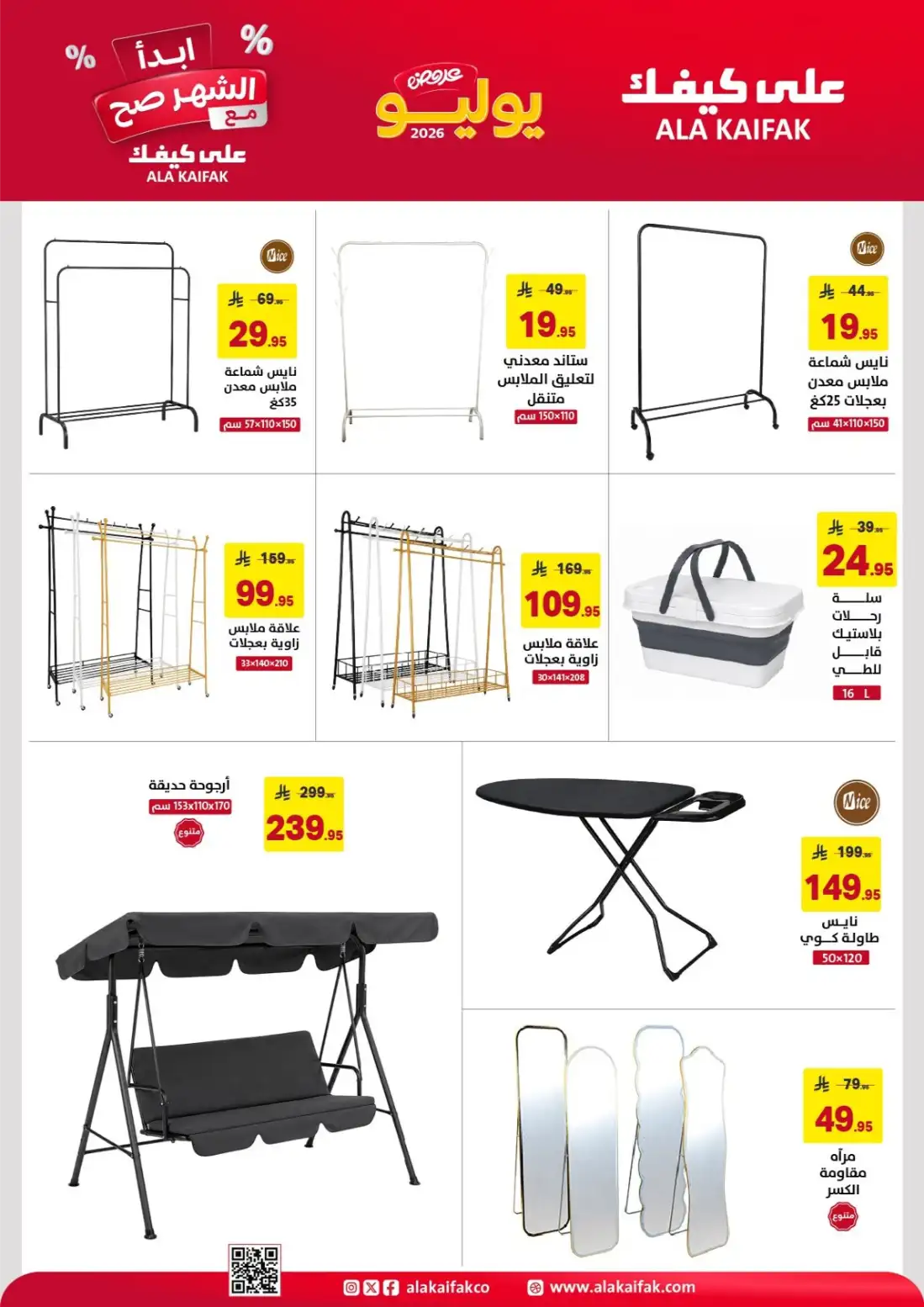 Ala Kaifak July Offers Saudi Arabia | Latest Flyer page 22